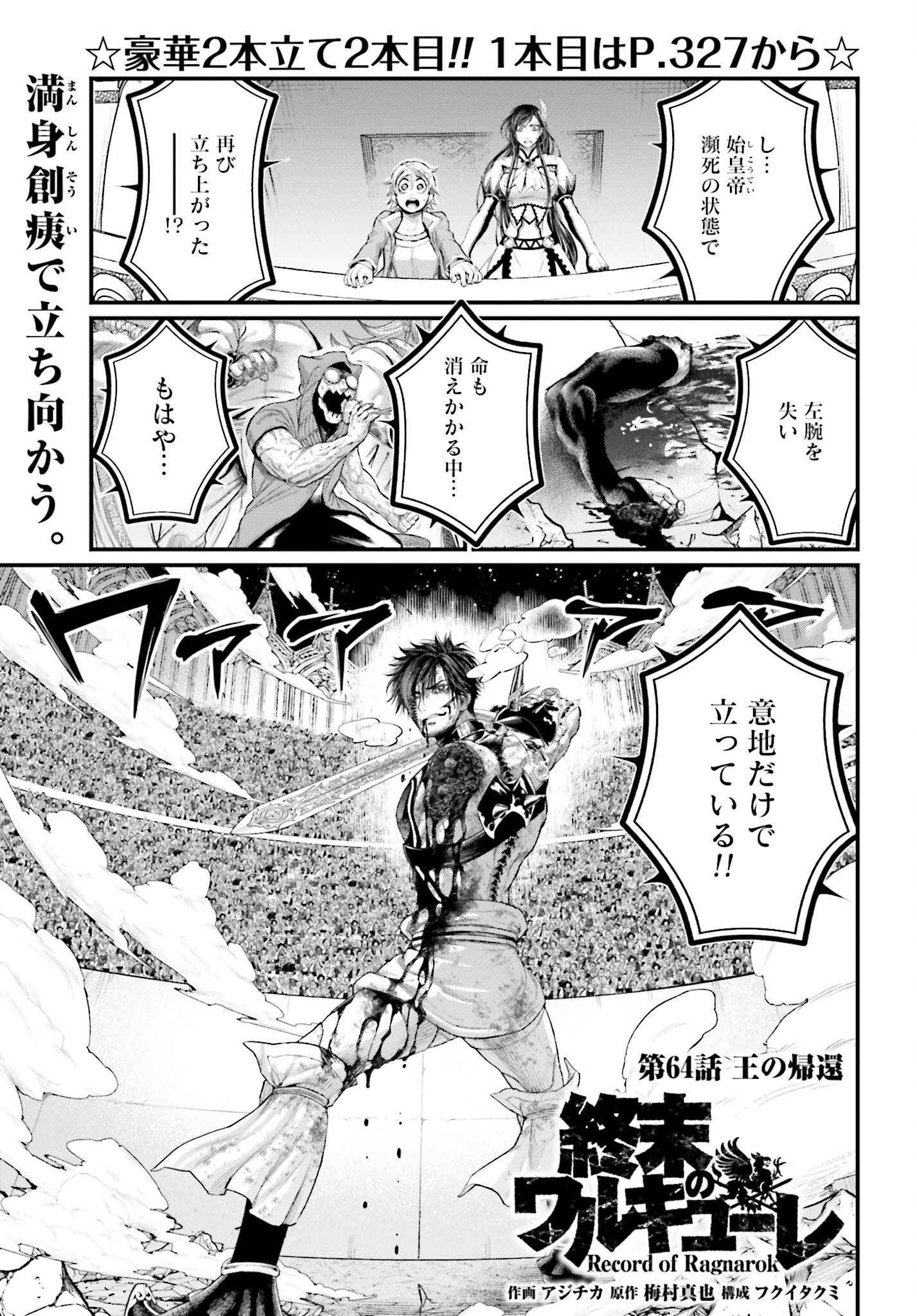 Shuumatsu no Valkyrie Chapter 64 1ページ