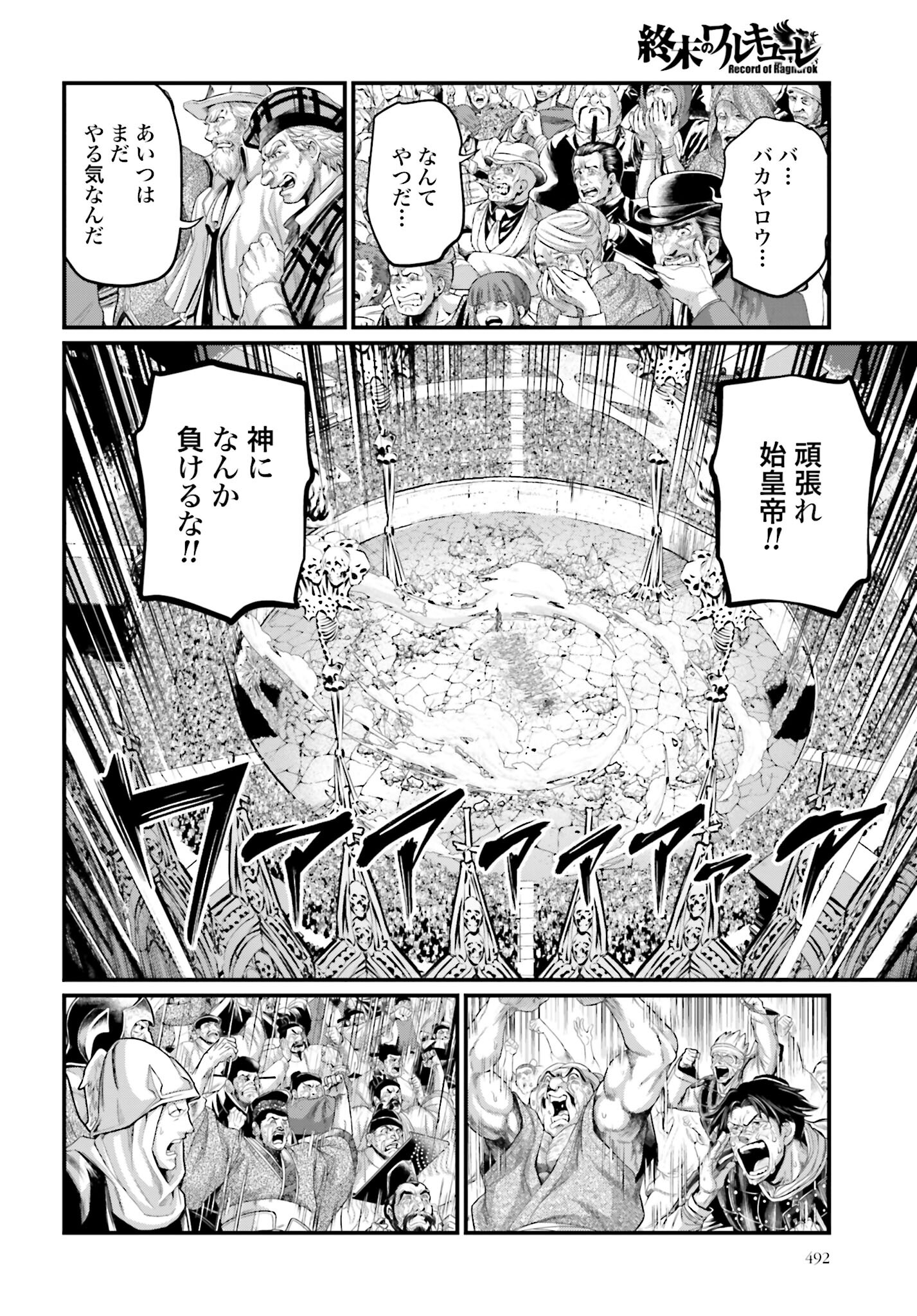 Shuumatsu no Valkyrie Chapter 64 2ページ