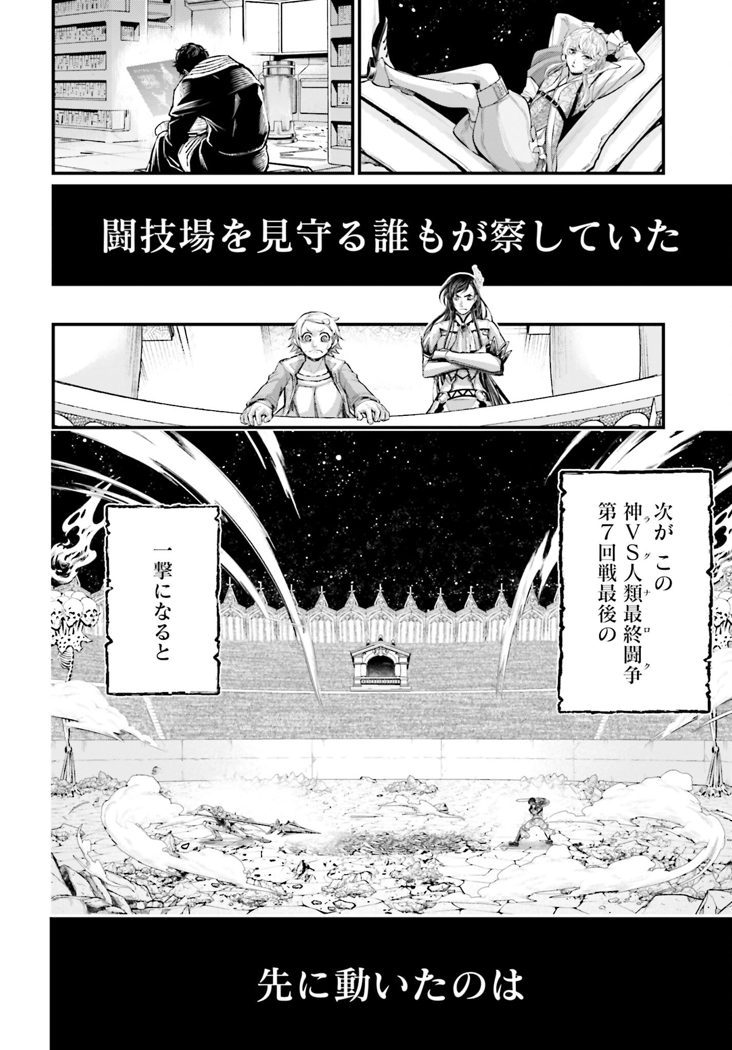 Shuumatsu no Valkyrie Chapter 64 14ページ