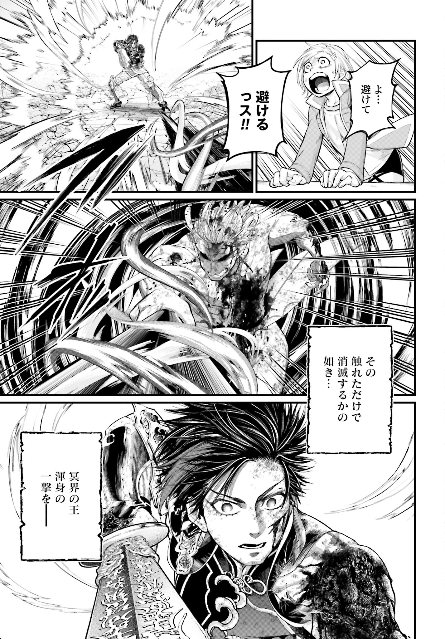 Shuumatsu no Valkyrie Chapter 64 17ページ