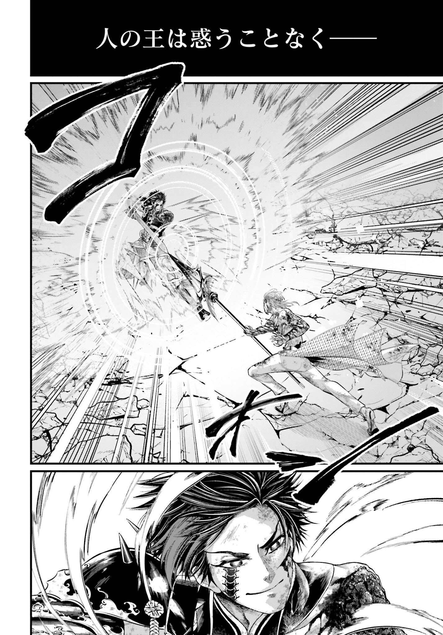 Shuumatsu no Valkyrie Chapter 64 18ページ