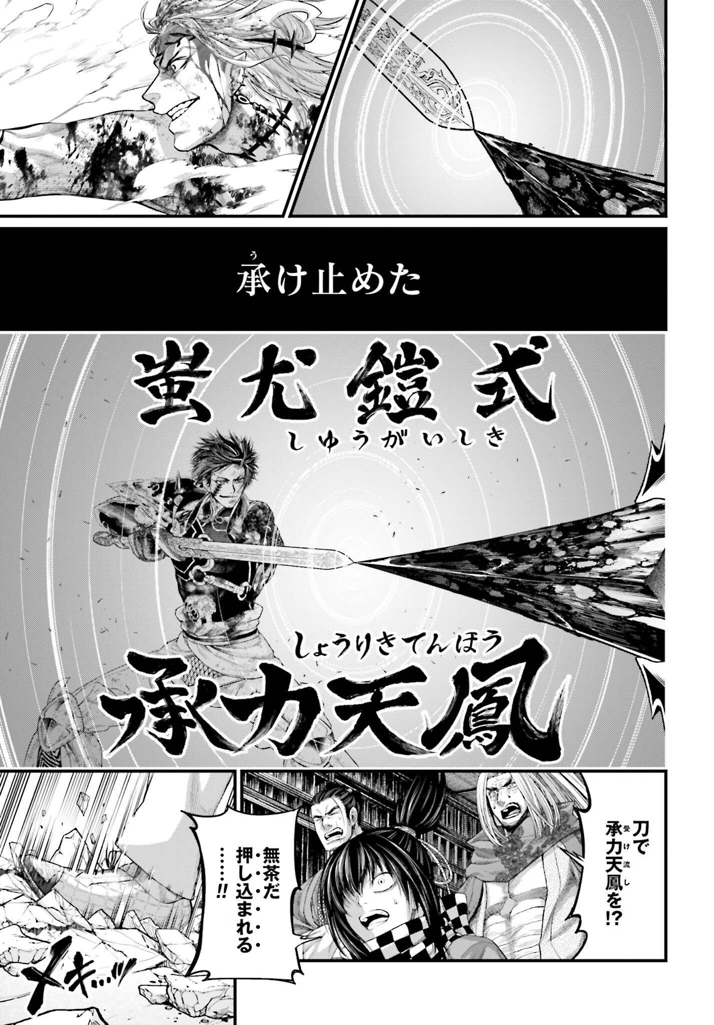 Shuumatsu no Valkyrie Chapter 64 19ページ