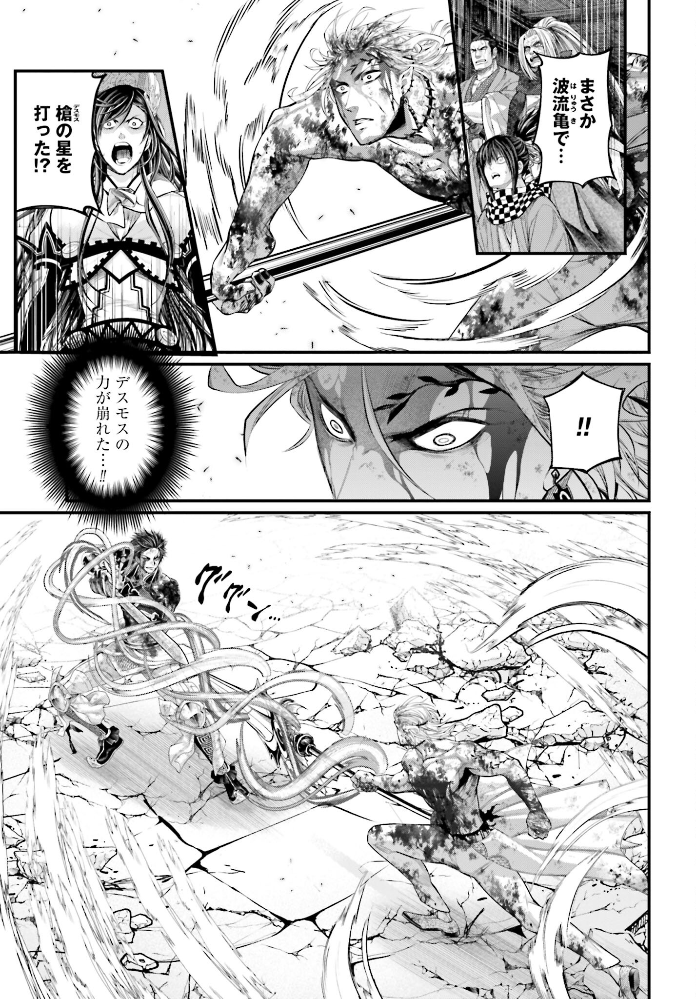 Shuumatsu no Valkyrie Chapter 64 23ページ