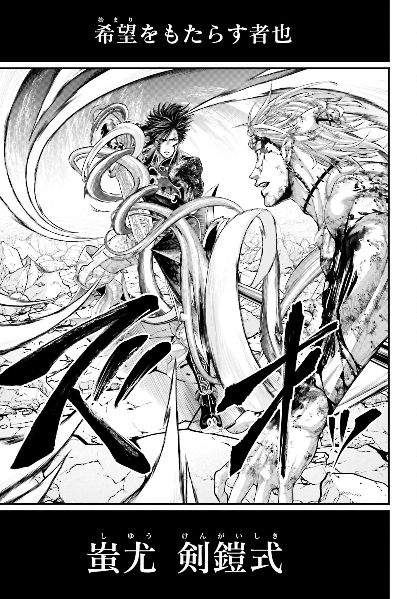 Shuumatsu no Valkyrie Chapter 64 25ページ