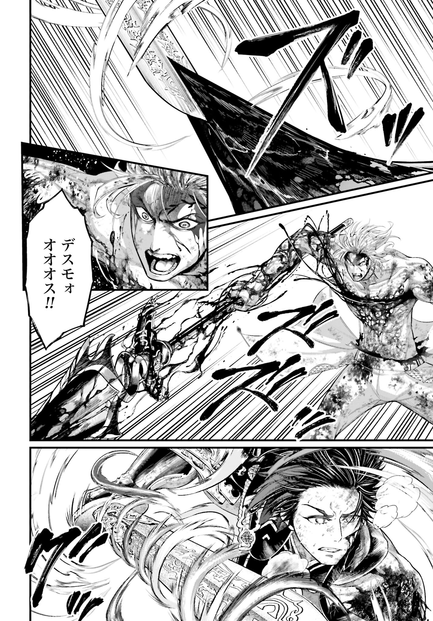 Shuumatsu no Valkyrie Chapter 64 26ページ