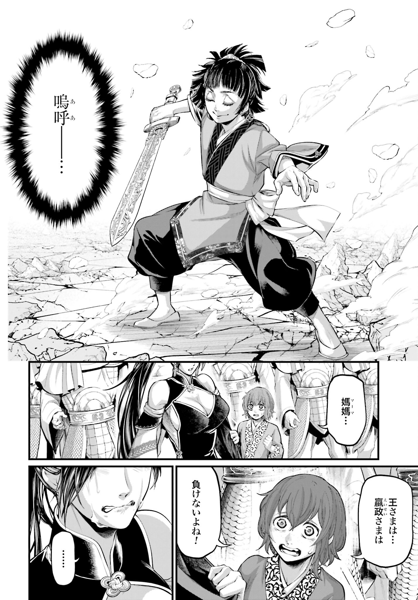 Shuumatsu no Valkyrie Chapter 64 4ページ