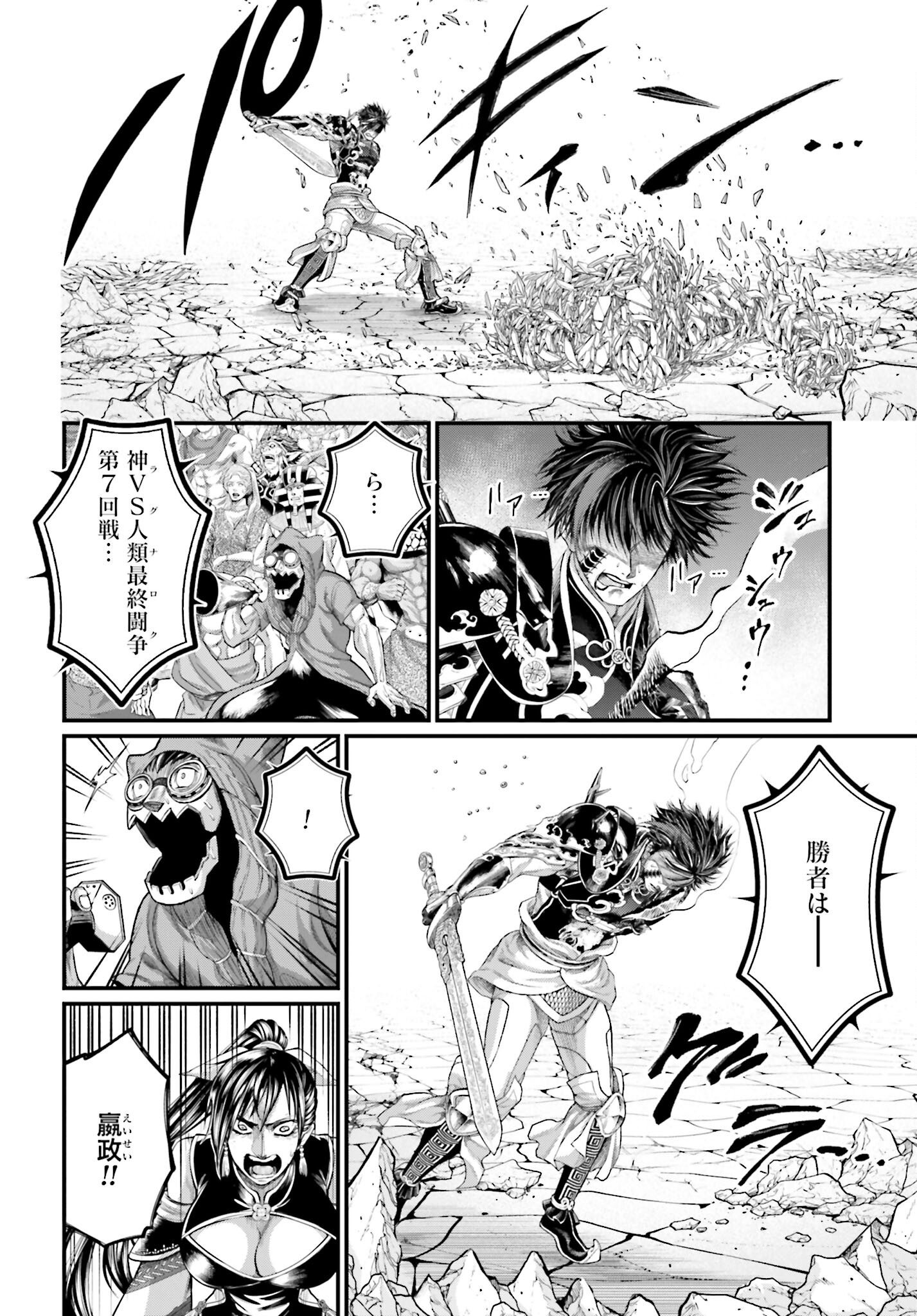 Shuumatsu no Valkyrie Chapter 64 36ページ