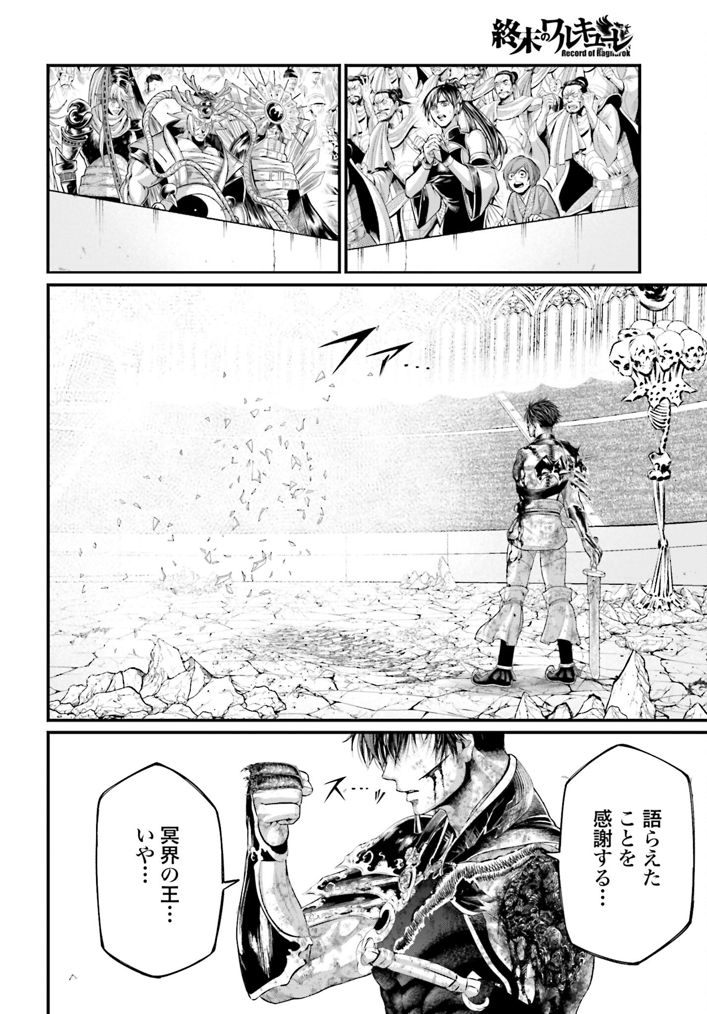 Shuumatsu no Valkyrie Chapter 64 38ページ