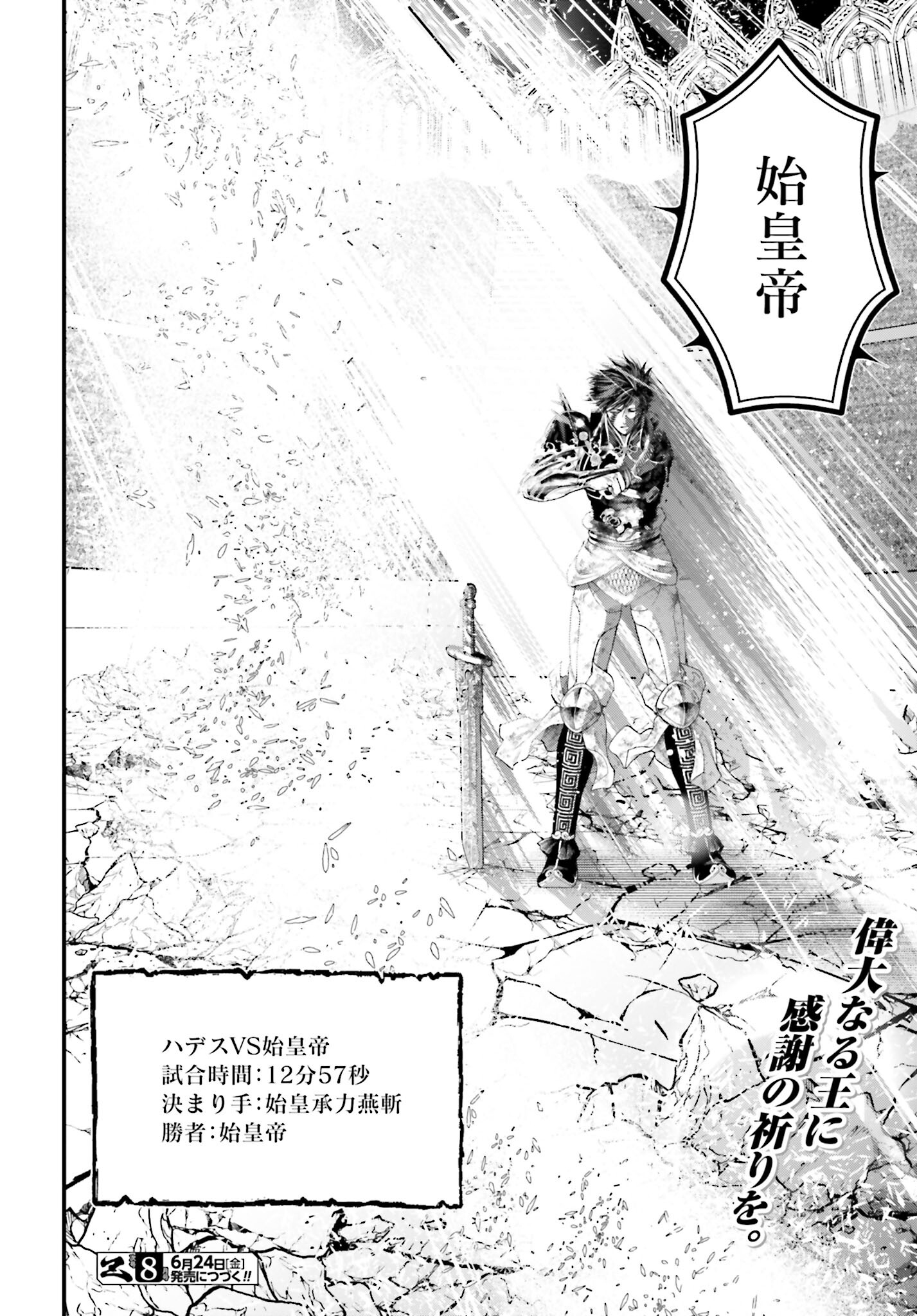 Shuumatsu no Valkyrie Chapter 64 40ページ