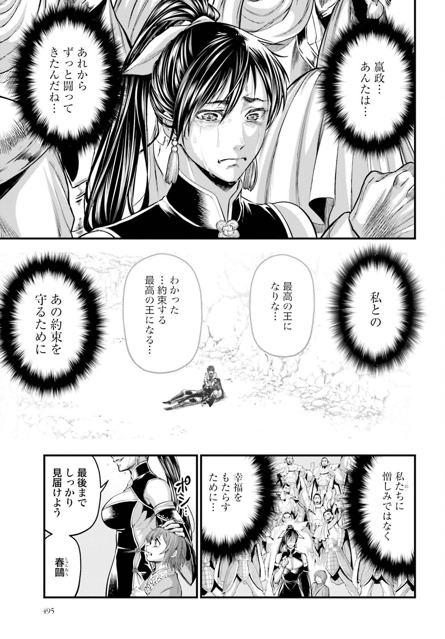 Shuumatsu no Valkyrie Chapter 64 5ページ