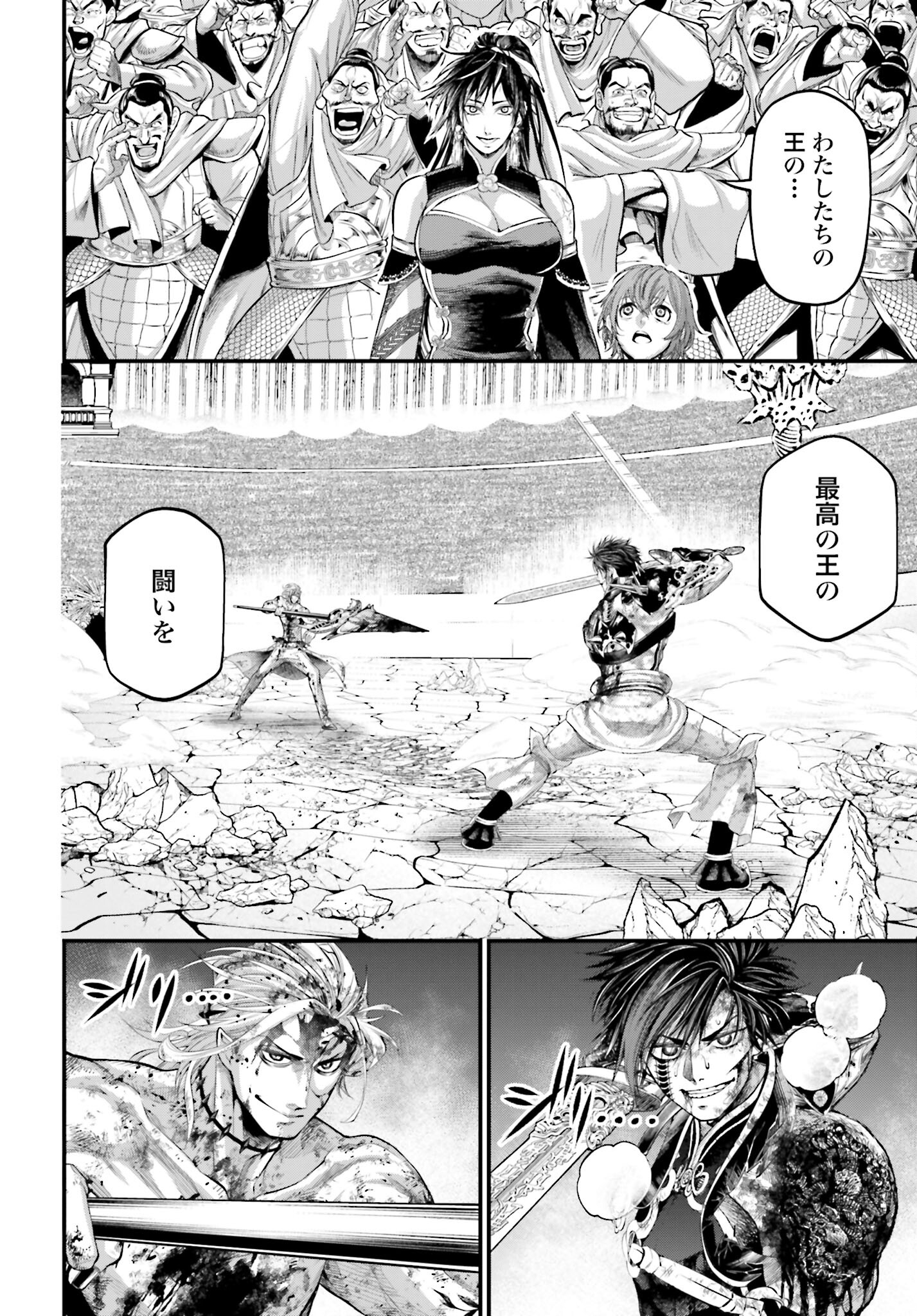 Shuumatsu no Valkyrie Chapter 64 6ページ