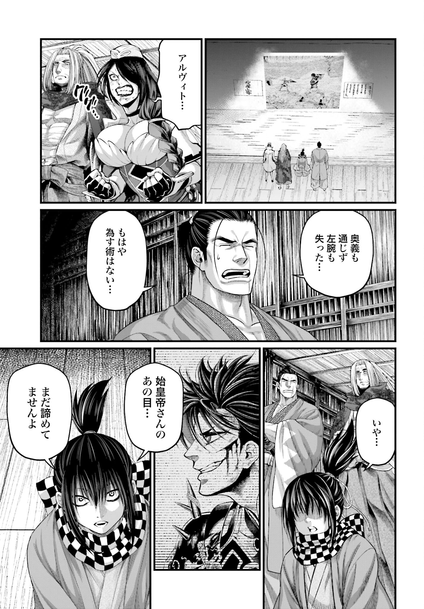 Shuumatsu no Valkyrie Chapter 64 7ページ