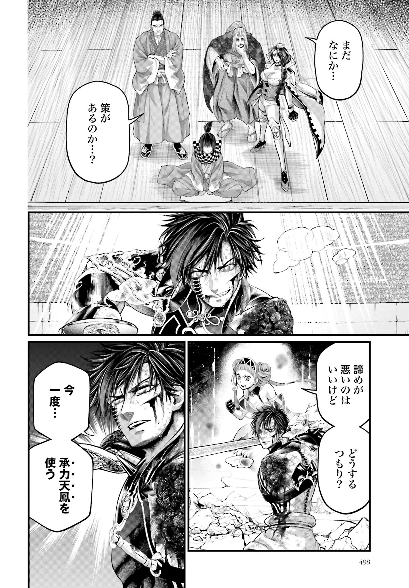 Shuumatsu no Valkyrie Chapter 64 8ページ