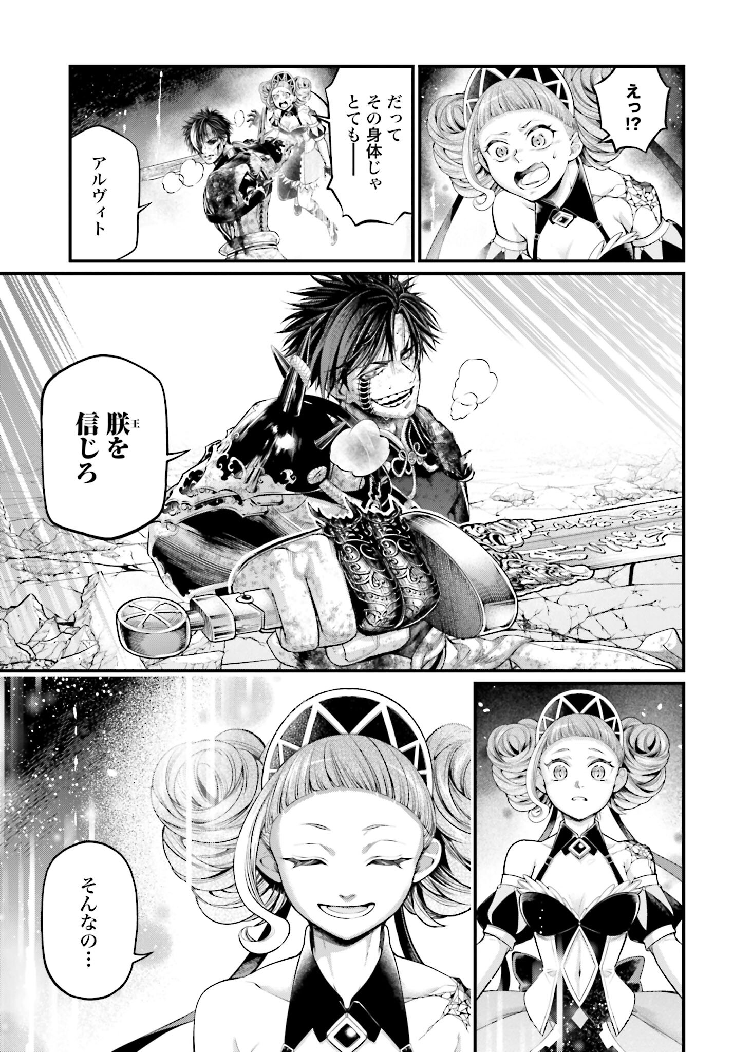 Shuumatsu no Valkyrie Chapter 64 9ページ