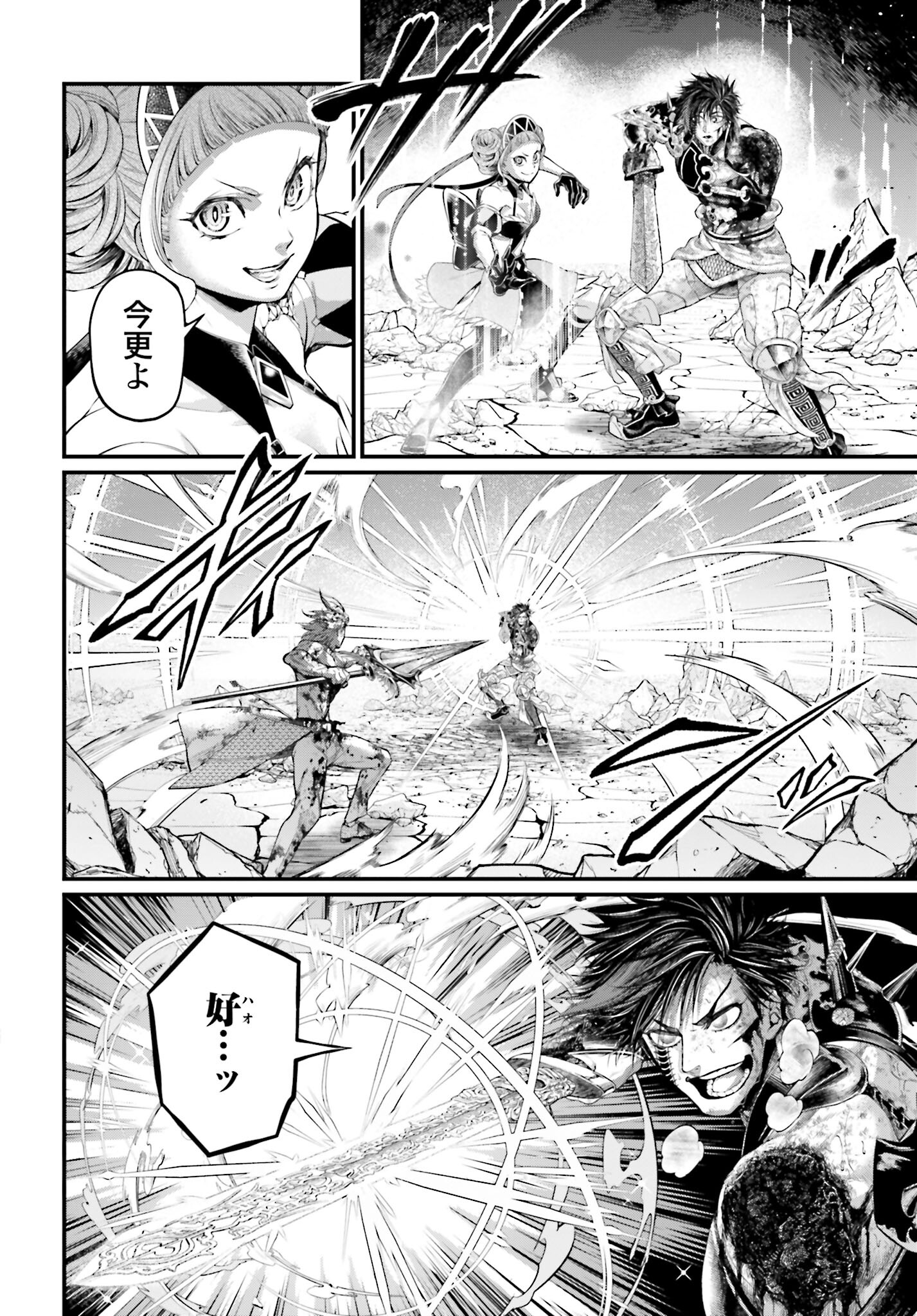 Shuumatsu no Valkyrie Chapter 64 10ページ