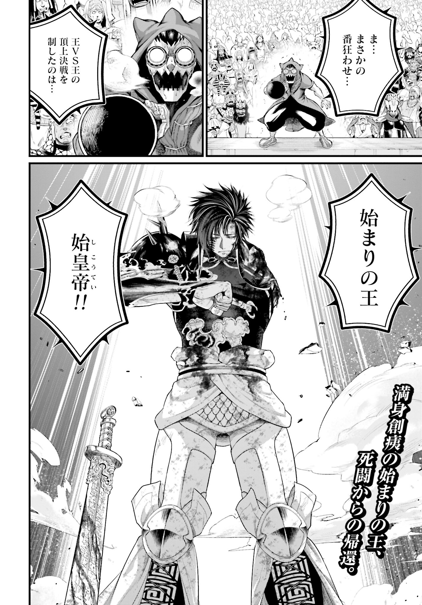 Shuumatsu no Valkyrie Chapter 65 2ページ