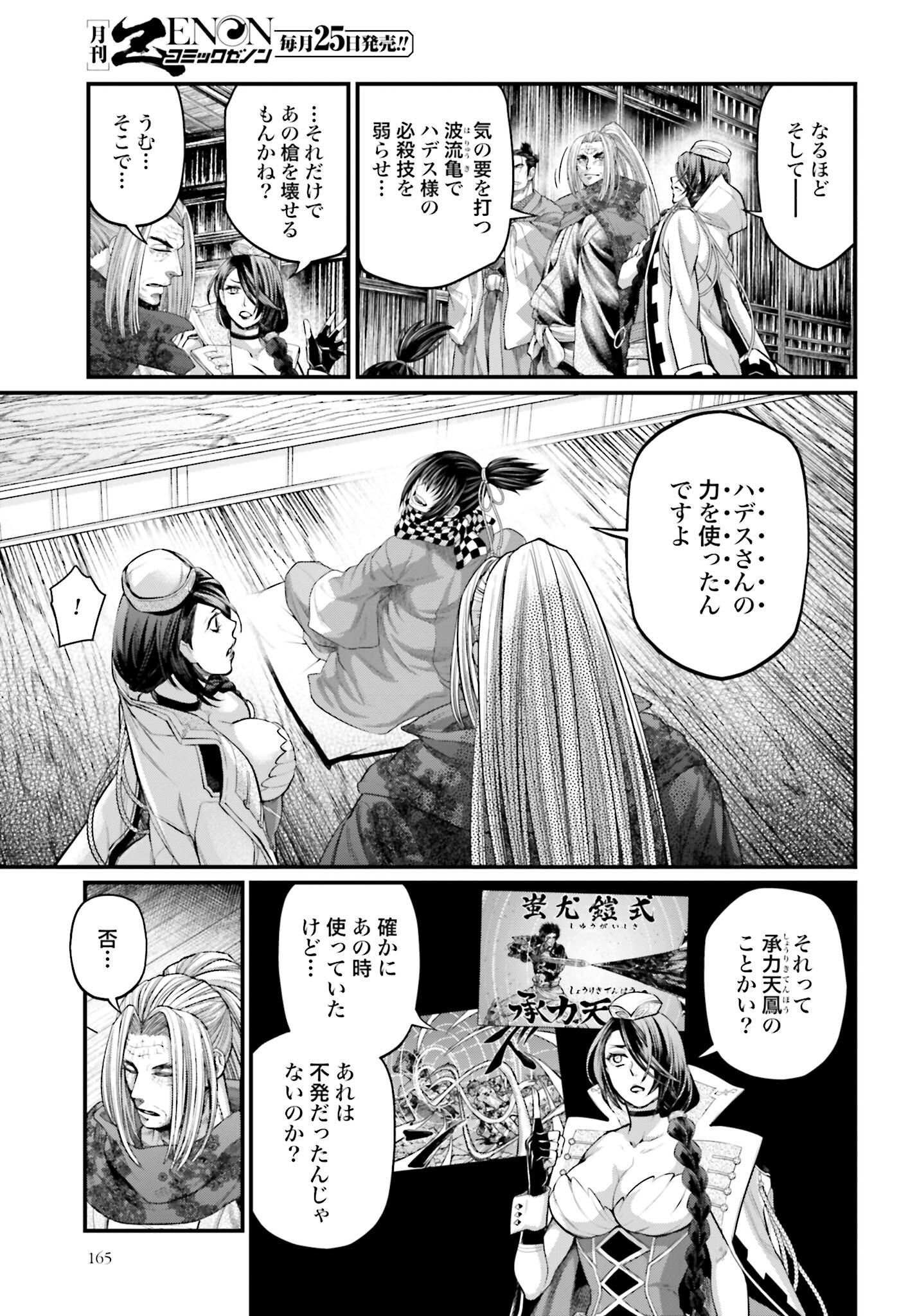 Shuumatsu no Valkyrie Chapter 65 11ページ