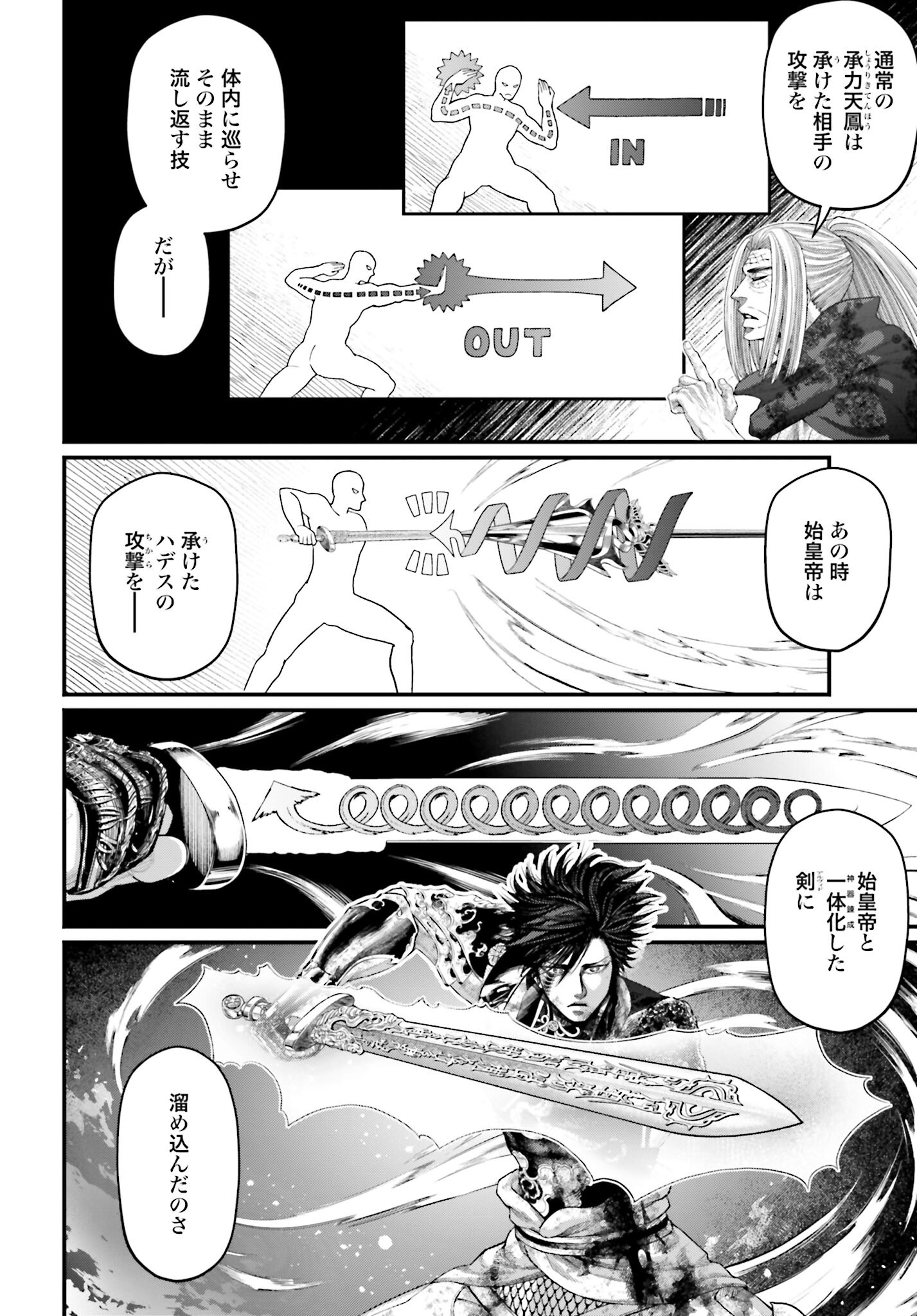 Shuumatsu no Valkyrie Chapter 65 12ページ