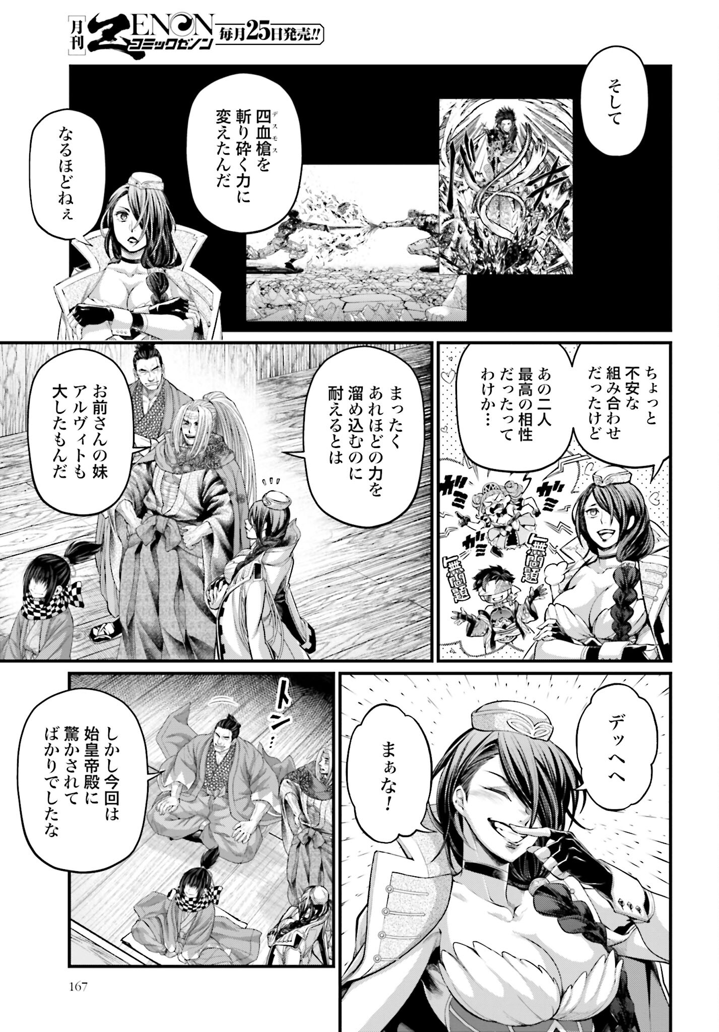 Shuumatsu no Valkyrie Chapter 65 13ページ