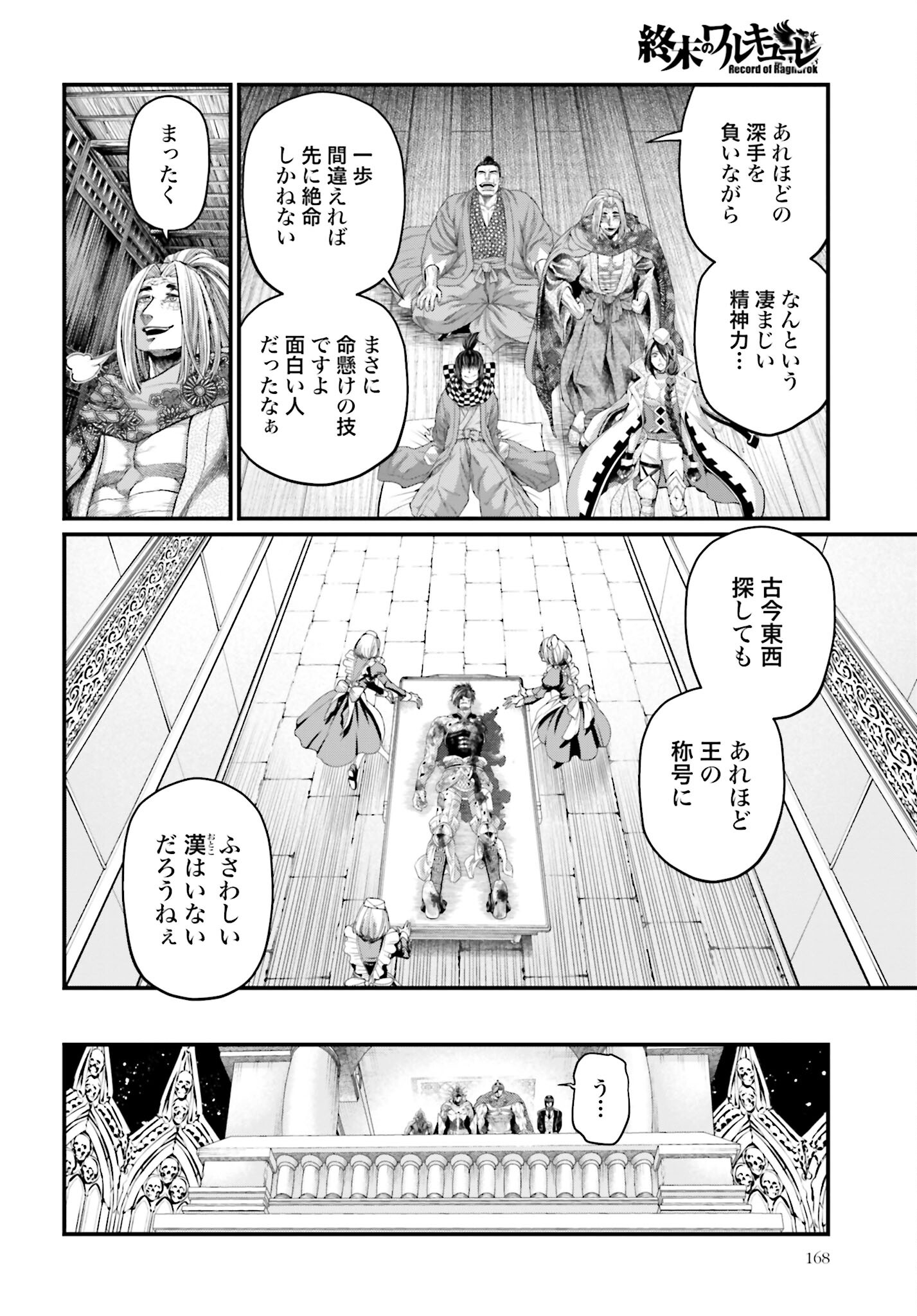Shuumatsu no Valkyrie Chapter 65 14ページ