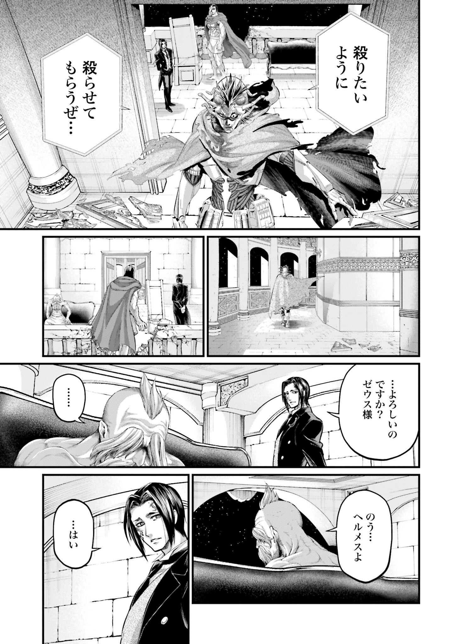 Shuumatsu no Valkyrie Chapter 65 17ページ