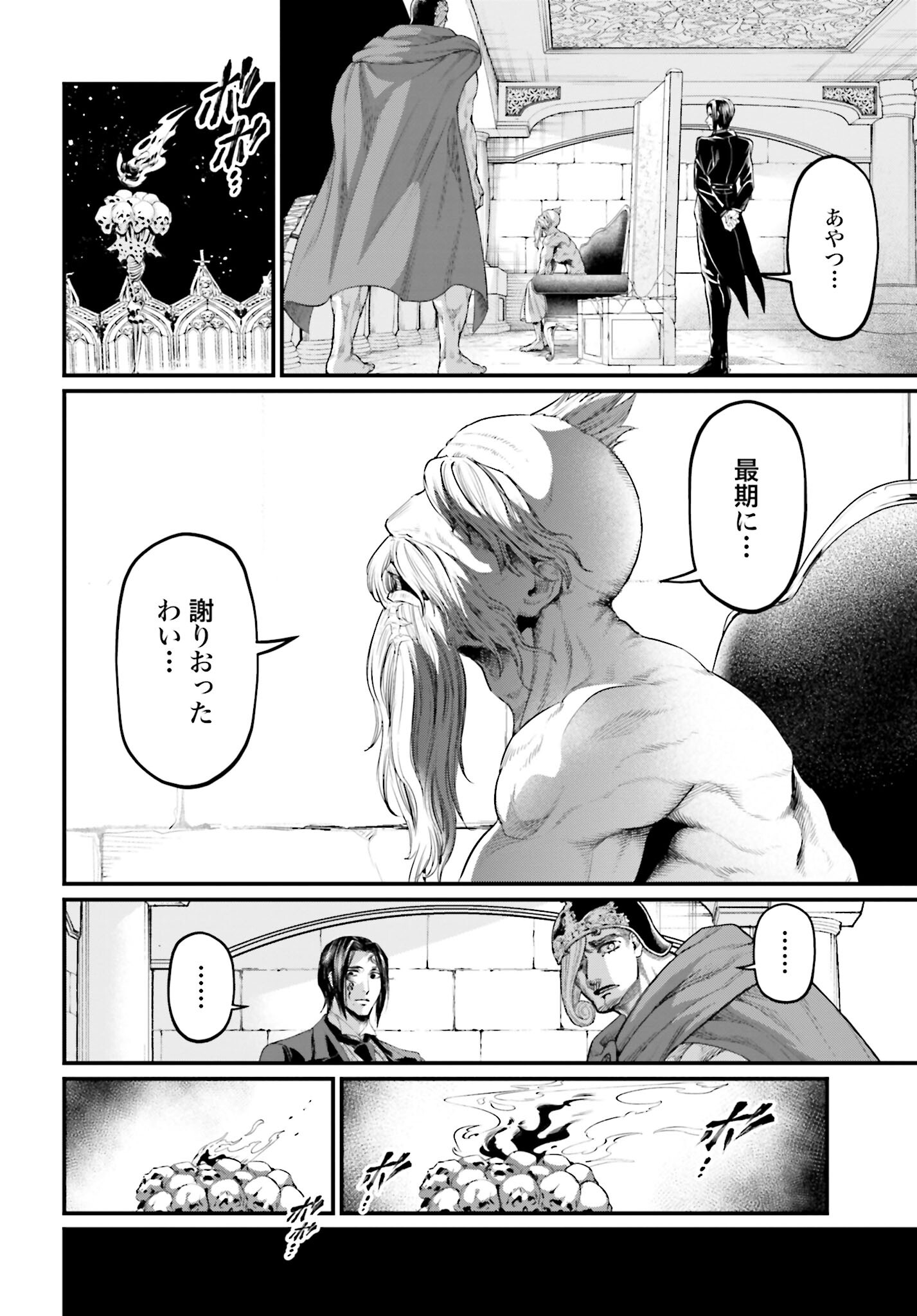 Shuumatsu no Valkyrie Chapter 65 18ページ