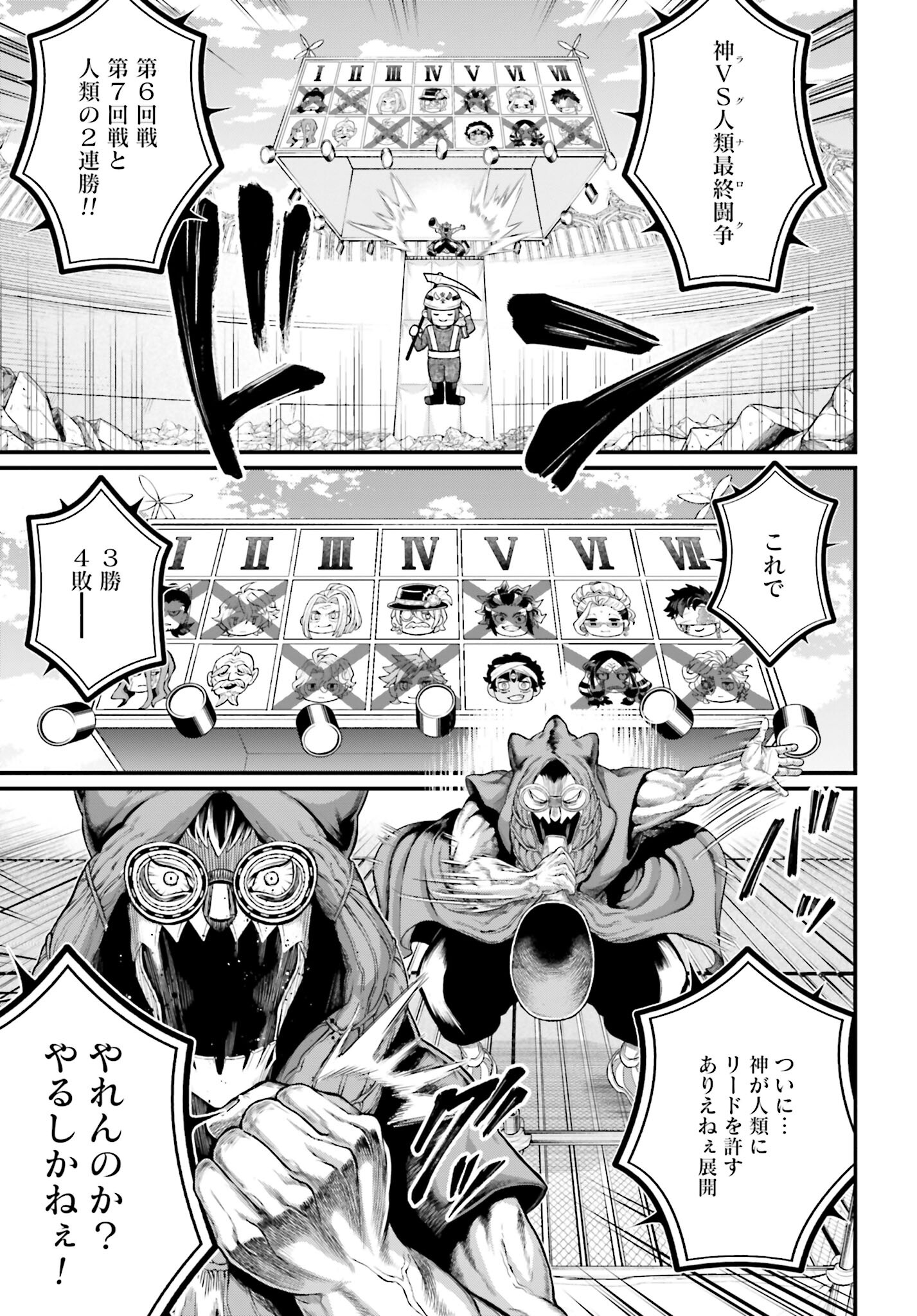 Shuumatsu no Valkyrie Chapter 65 19ページ