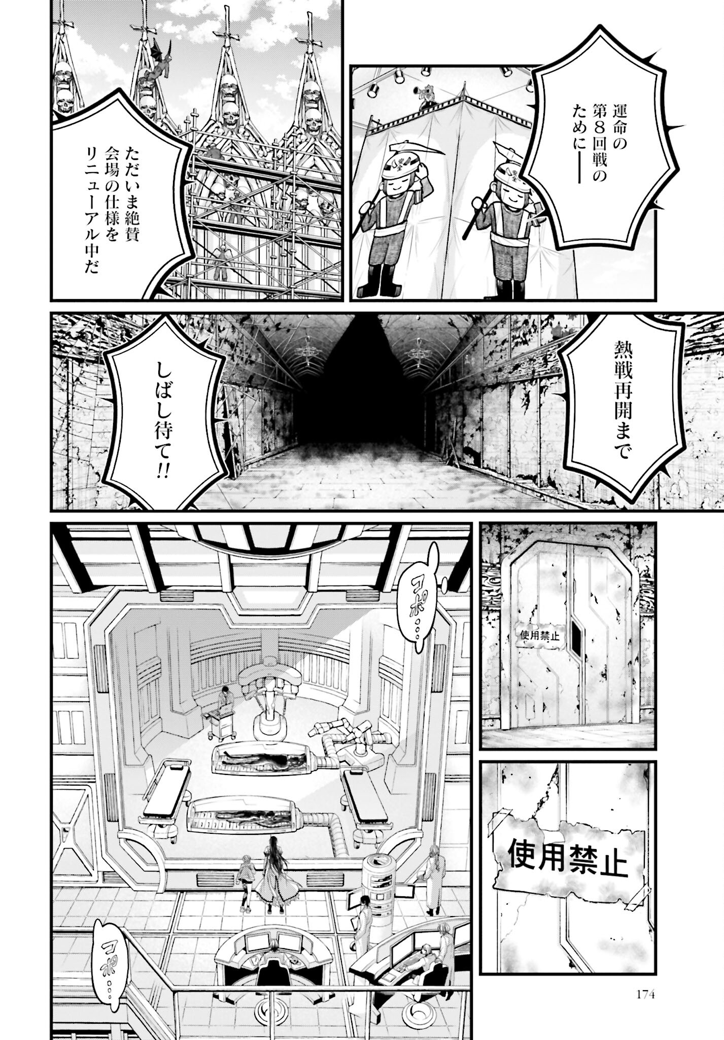 Shuumatsu no Valkyrie Chapter 65 20ページ