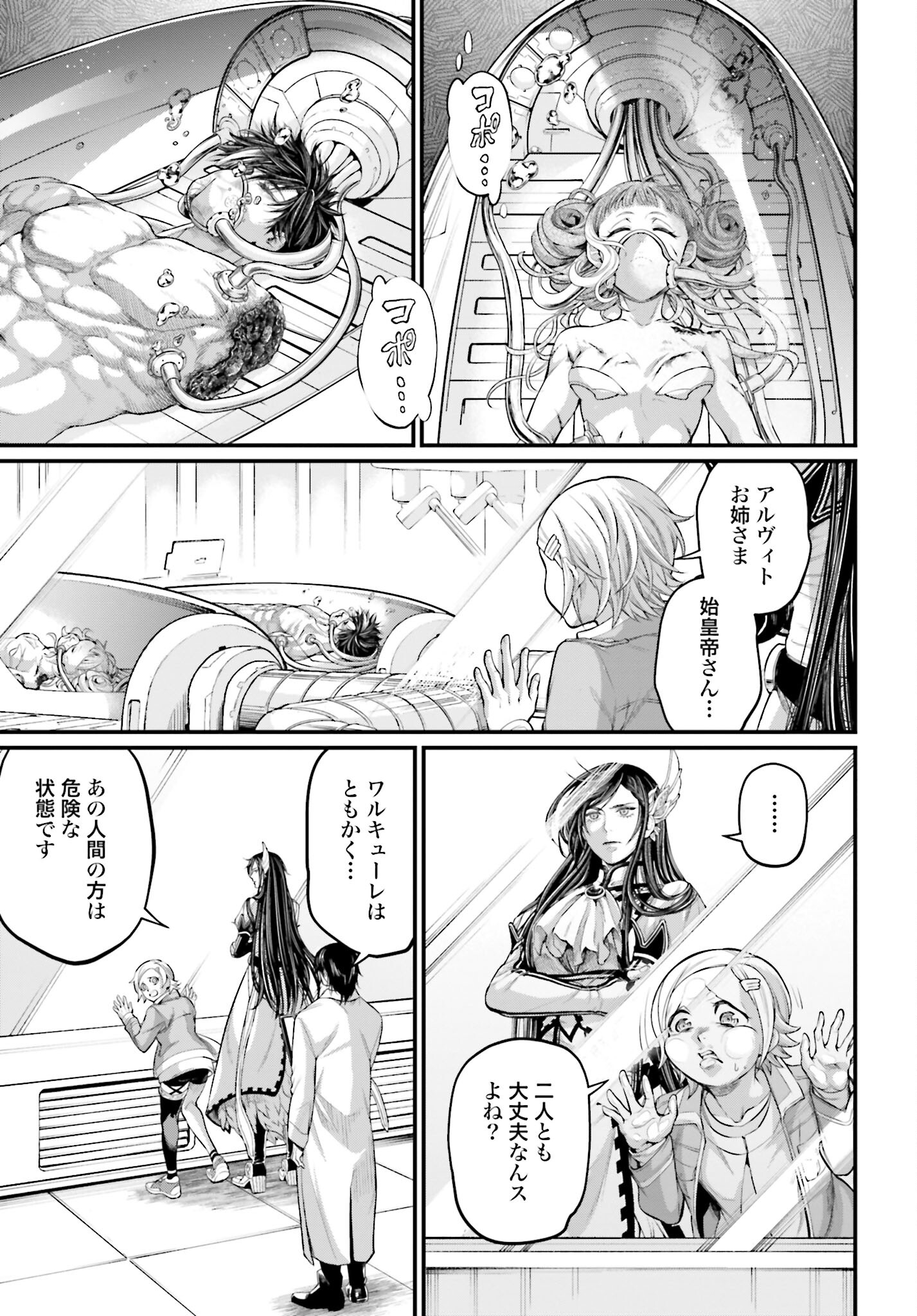 Shuumatsu no Valkyrie Chapter 65 21ページ