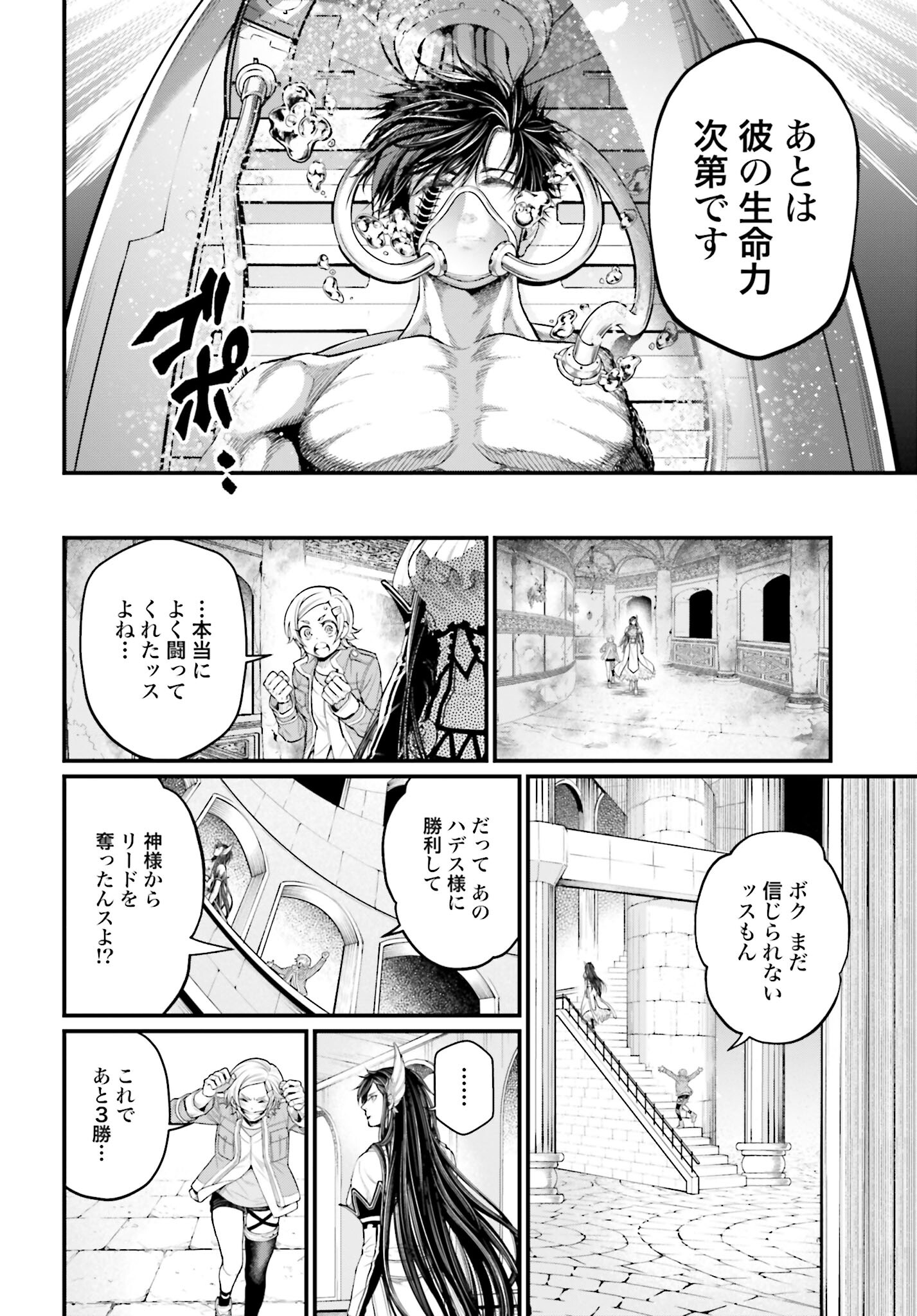 Shuumatsu no Valkyrie Chapter 65 22ページ
