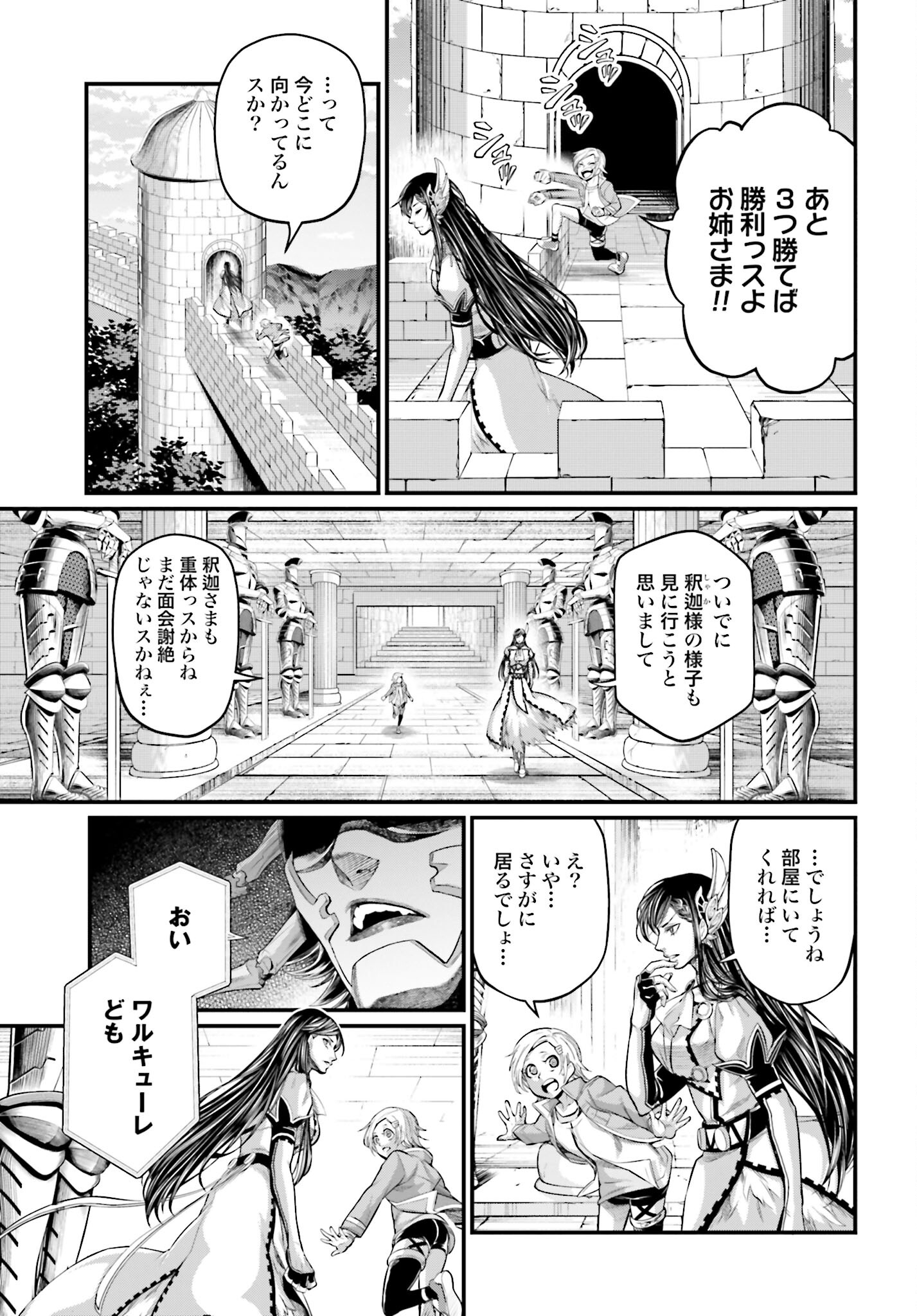 Shuumatsu no Valkyrie Chapter 65 23ページ