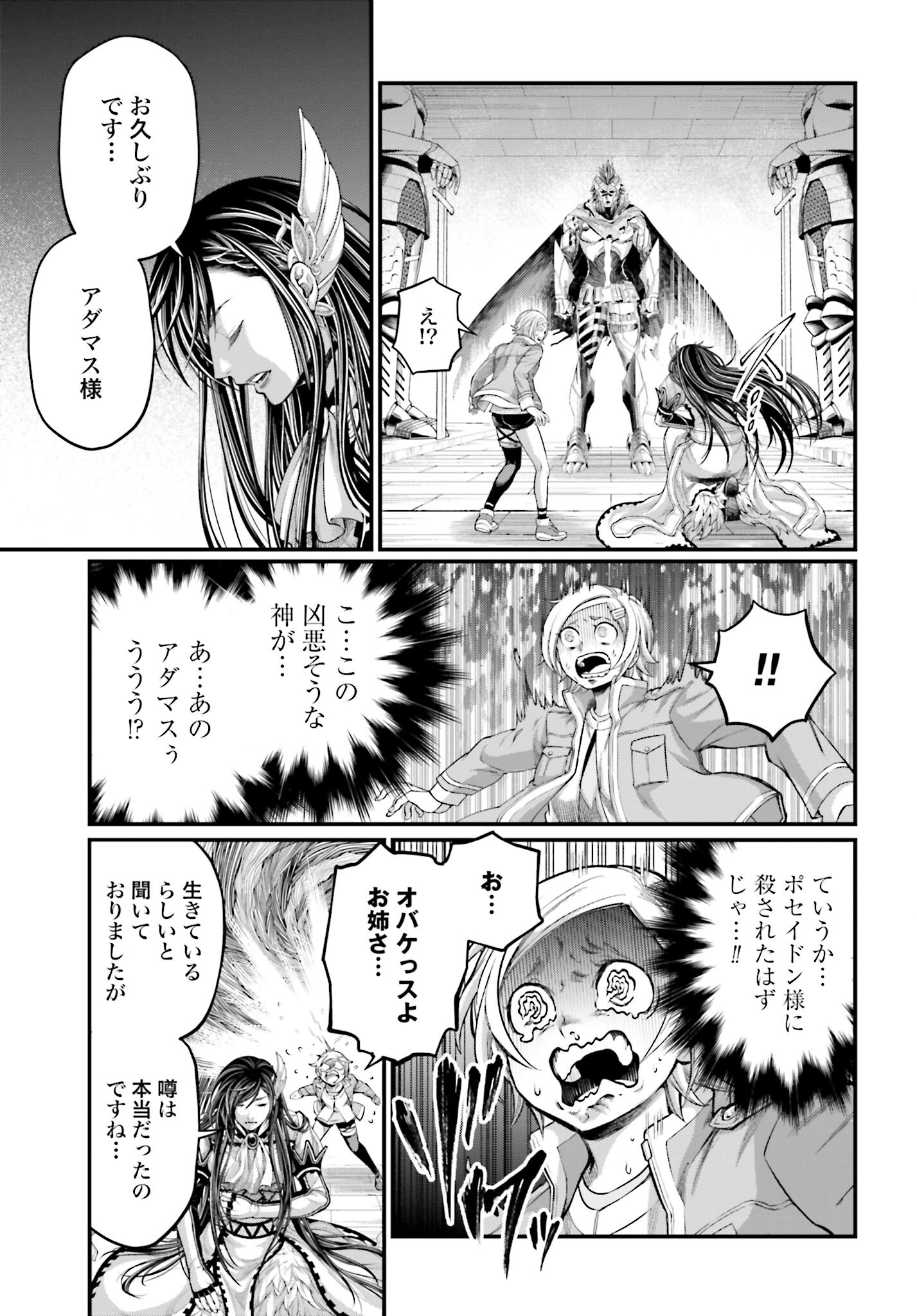 Shuumatsu no Valkyrie Chapter 65 25ページ
