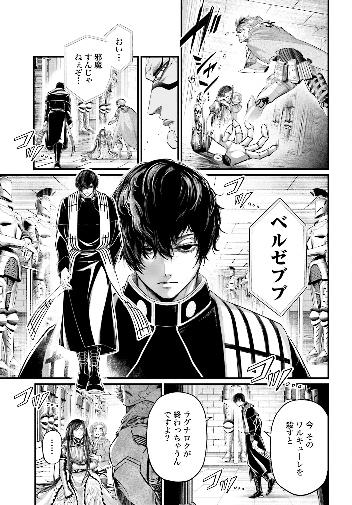 Shuumatsu no Valkyrie Chapter 65 29ページ