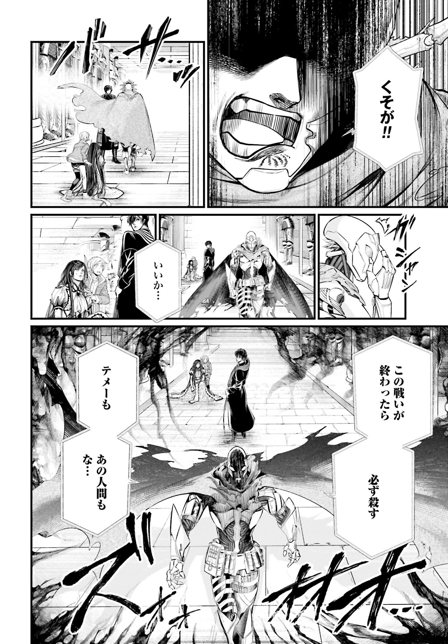 Shuumatsu no Valkyrie Chapter 65 32ページ