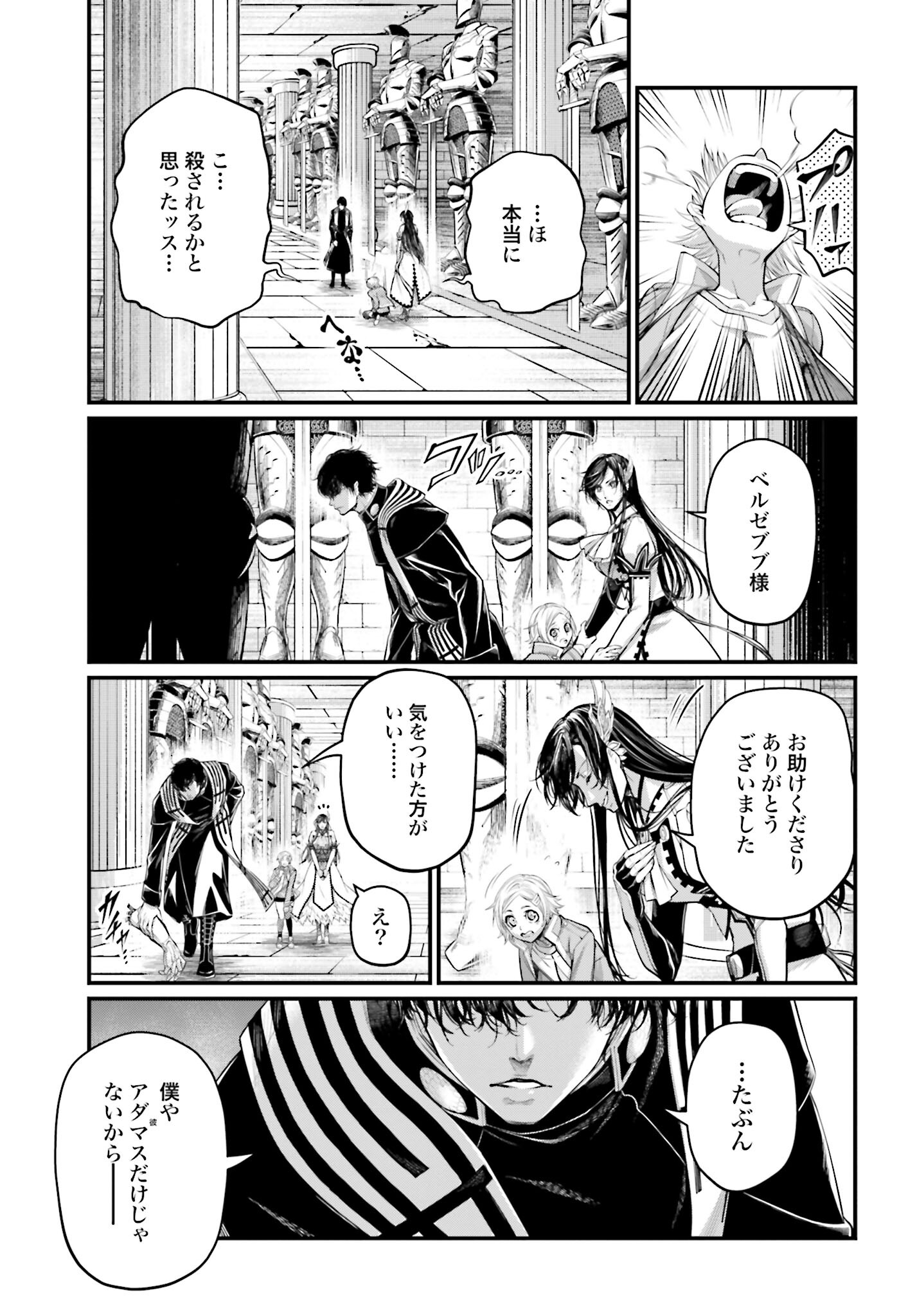 Shuumatsu no Valkyrie Chapter 65 33ページ