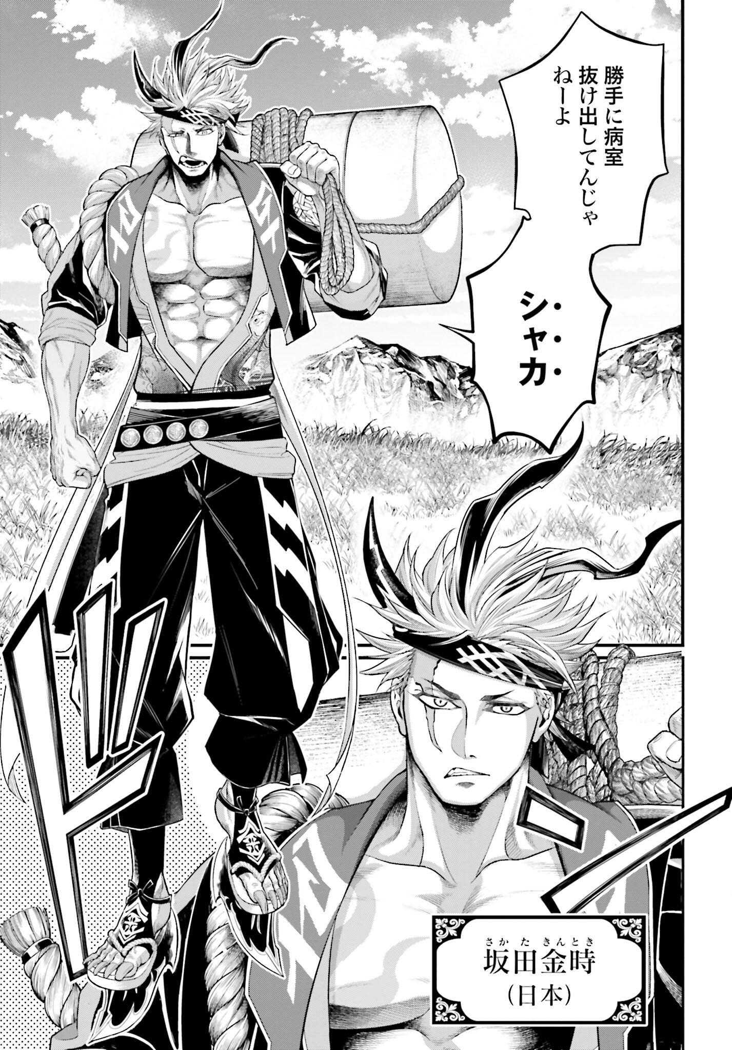 Shuumatsu no Valkyrie Chapter 65 37ページ