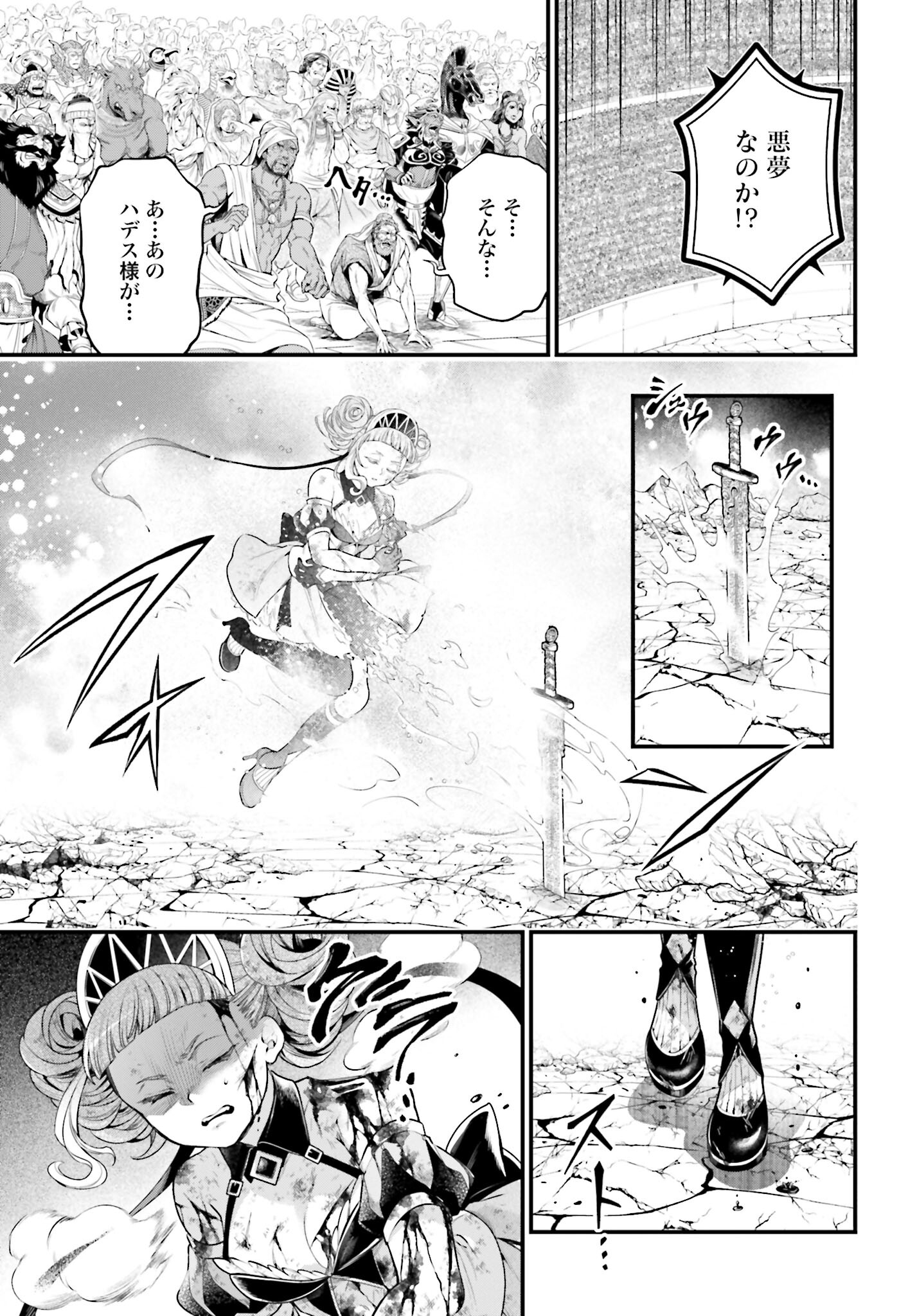 Shuumatsu no Valkyrie Chapter 65 5ページ