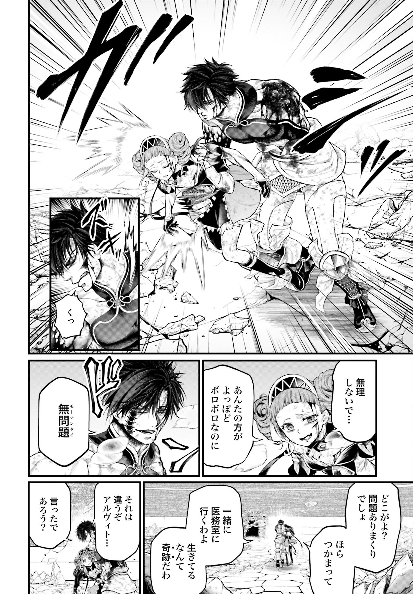 Shuumatsu no Valkyrie Chapter 65 6ページ