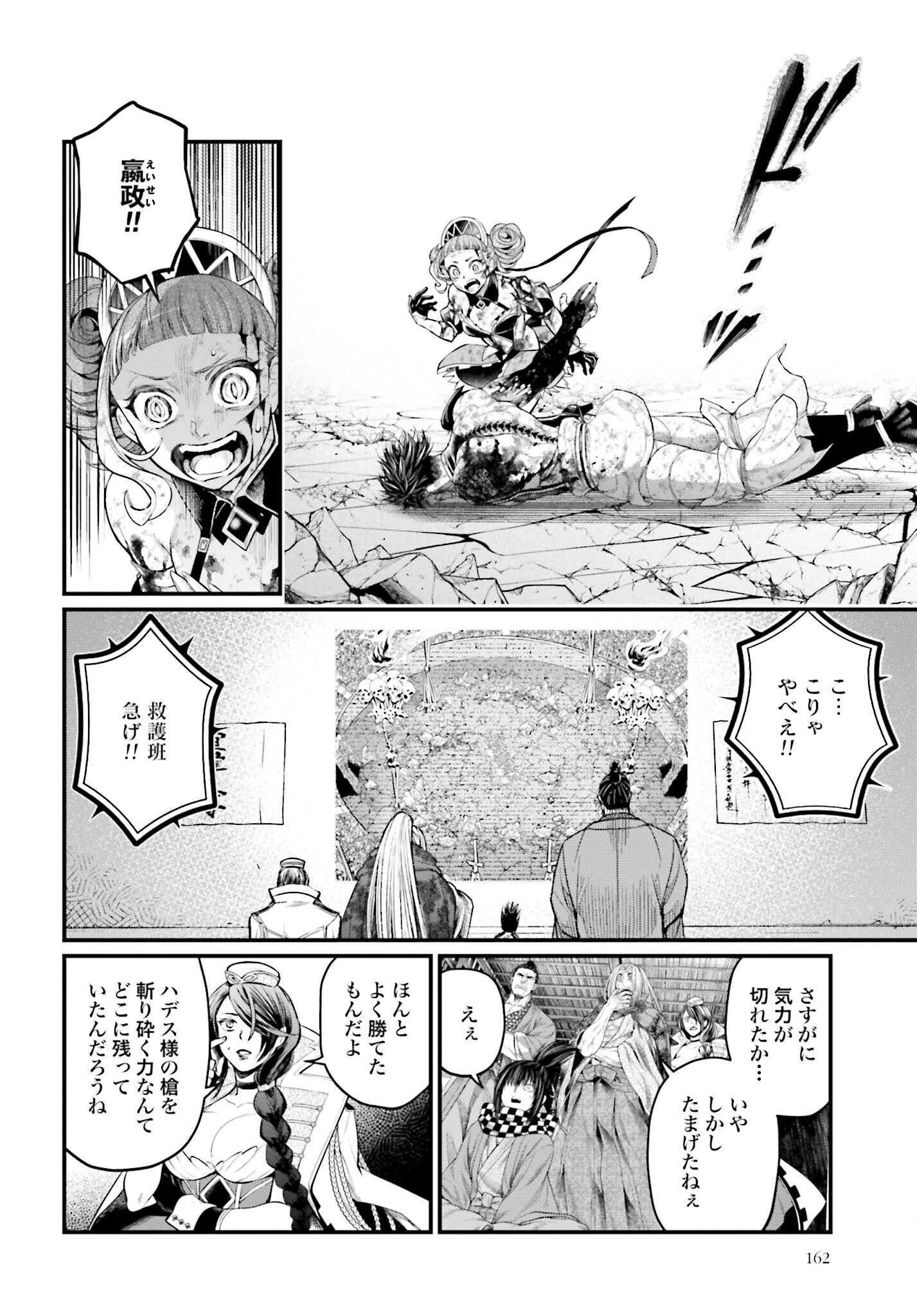 Shuumatsu no Valkyrie Chapter 65 8ページ