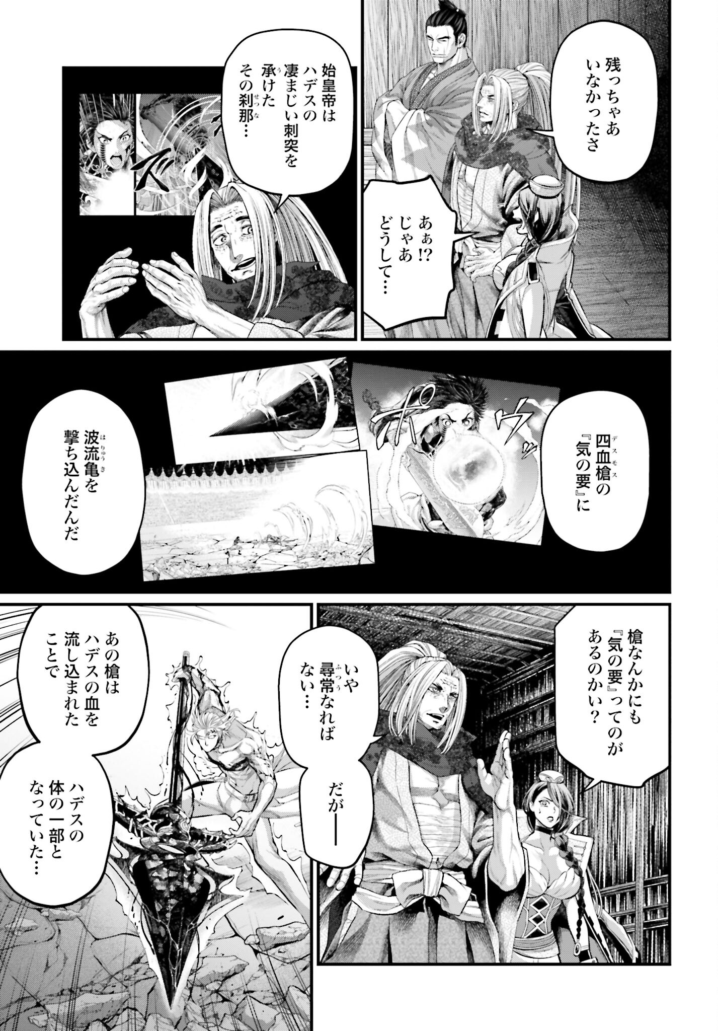 Shuumatsu no Valkyrie Chapter 65 9ページ
