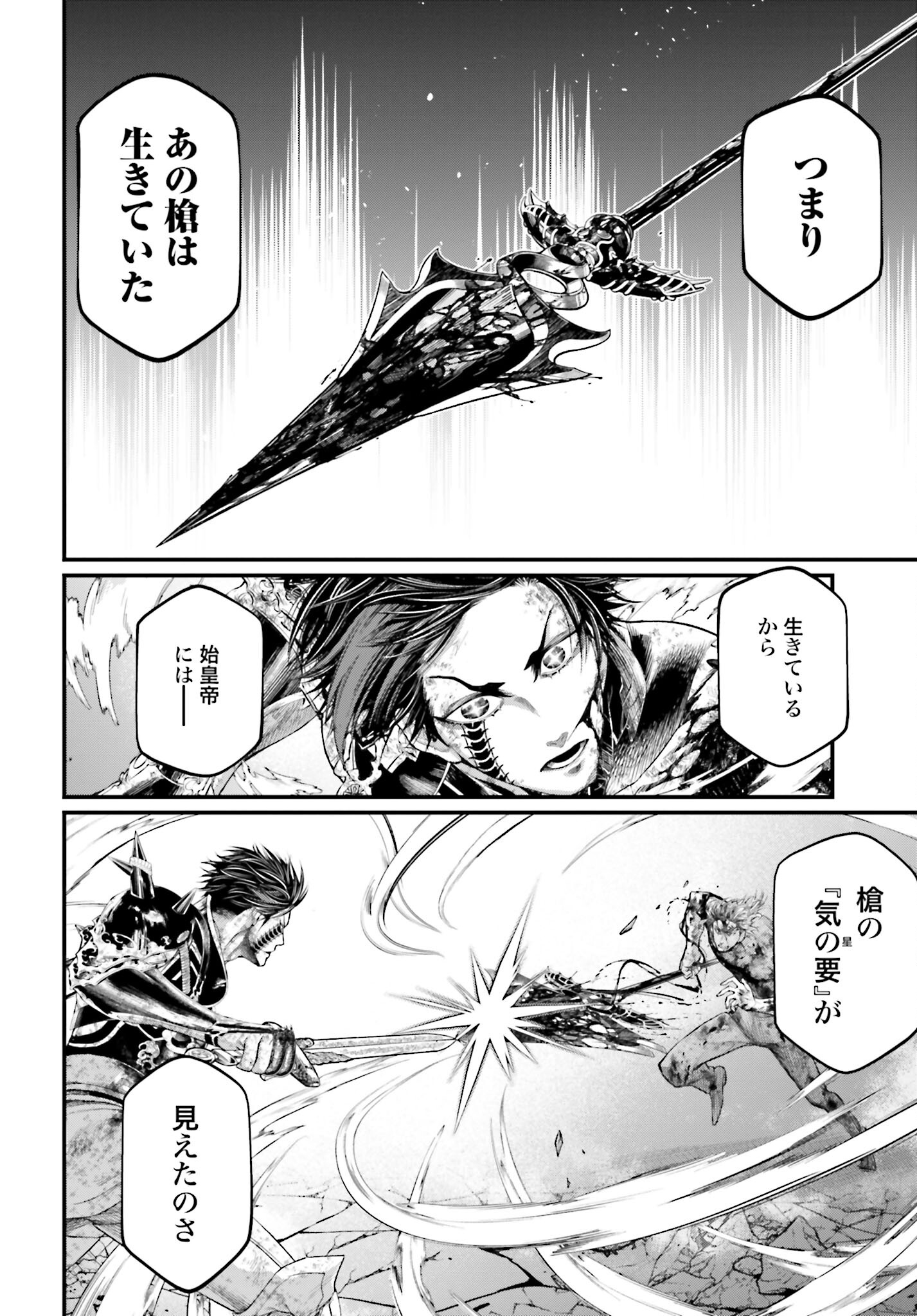 Shuumatsu no Valkyrie Chapter 65 10ページ