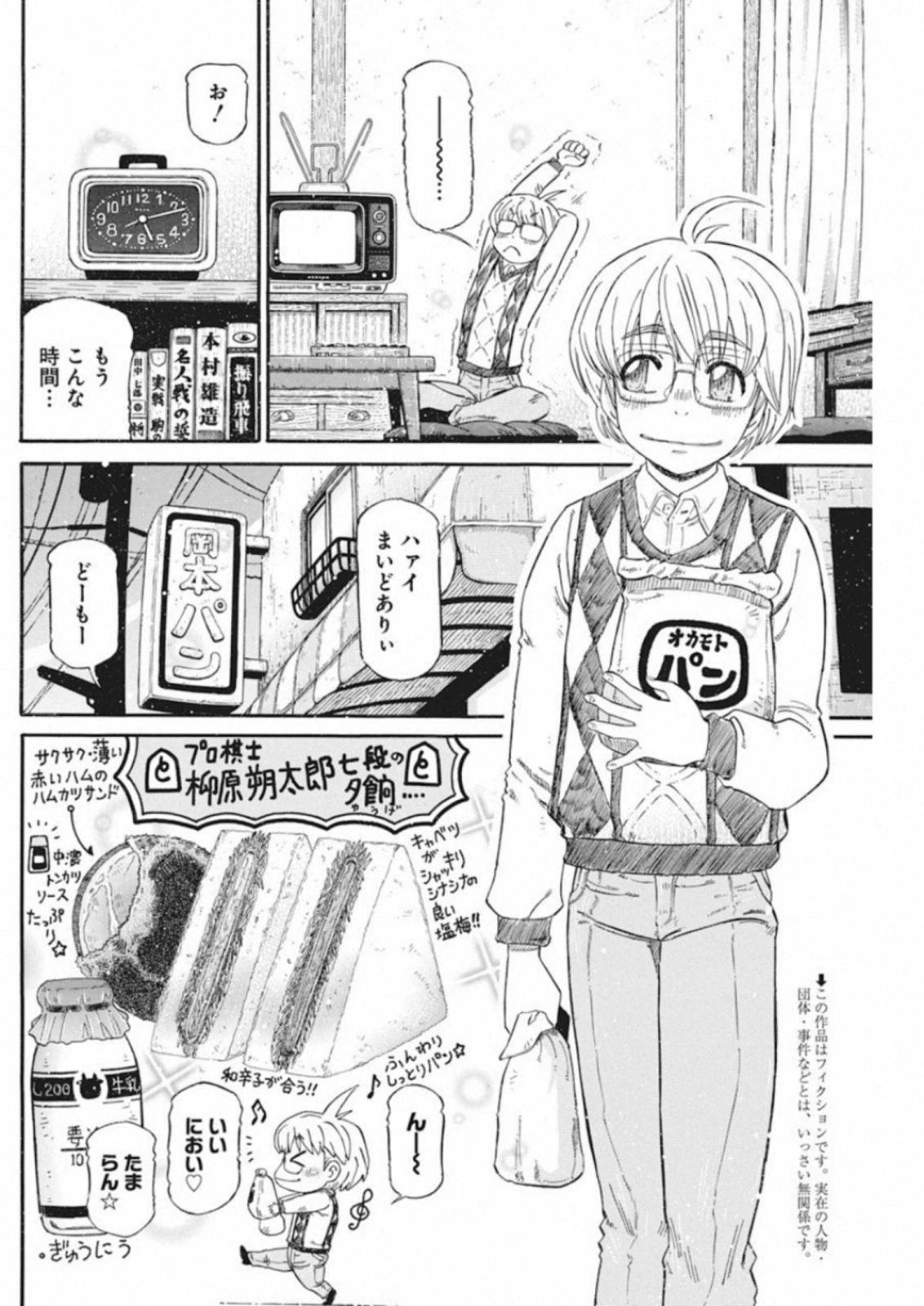 3-gatsu no Lion Shouwa Ibun - Shakunetsu no Jidai Chapter 65 2ページ