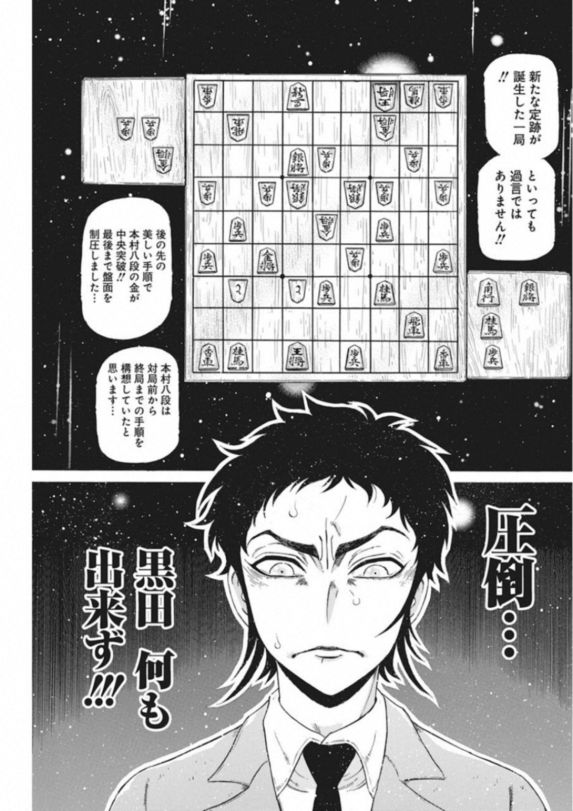 3-gatsu no Lion Shouwa Ibun - Shakunetsu no Jidai Chapter 65 11ページ