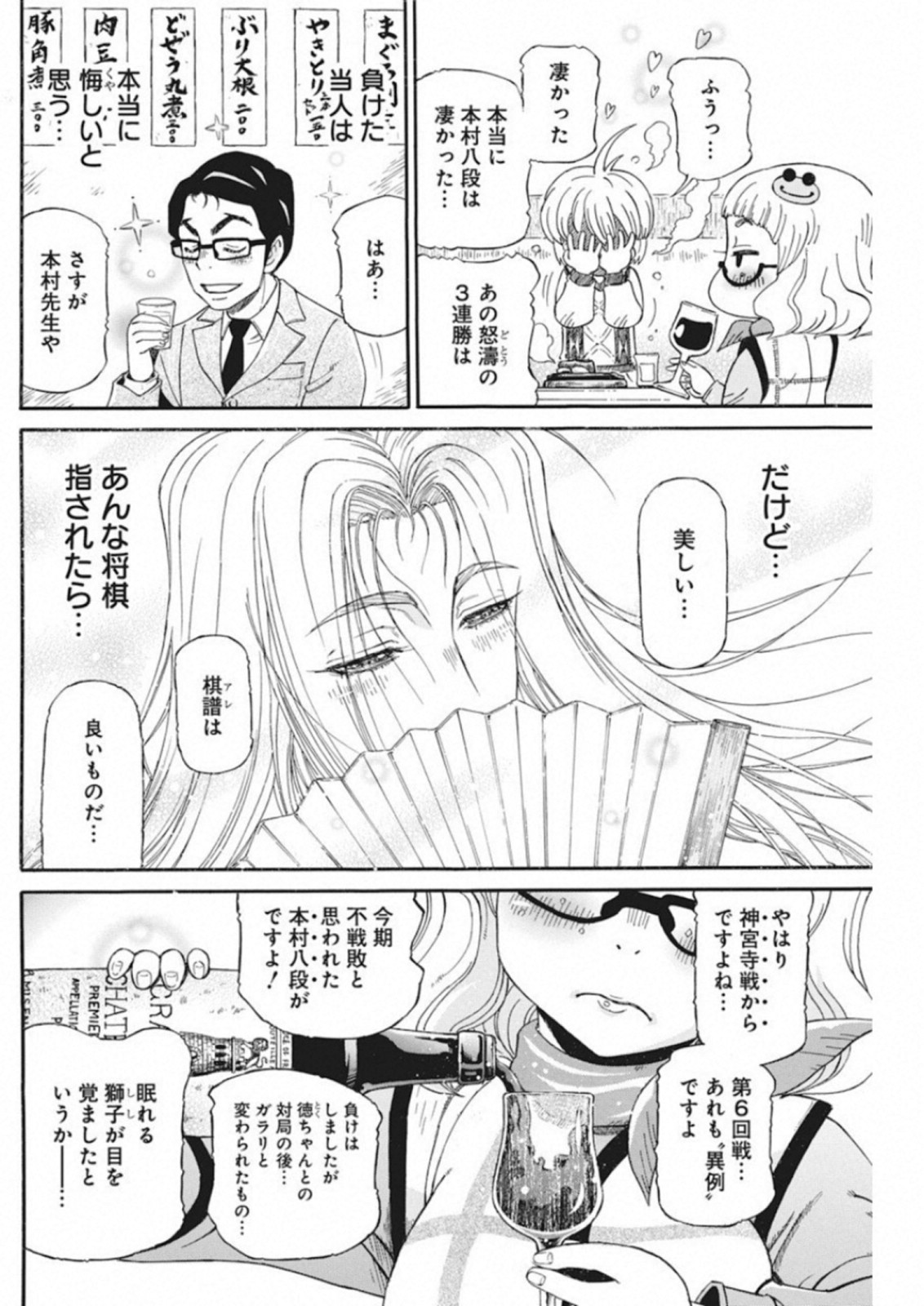 3-gatsu no Lion Shouwa Ibun - Shakunetsu no Jidai Chapter 65 12ページ