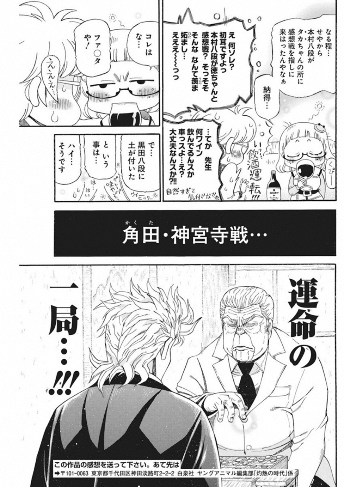 3-gatsu no Lion Shouwa Ibun - Shakunetsu no Jidai Chapter 65 13ページ