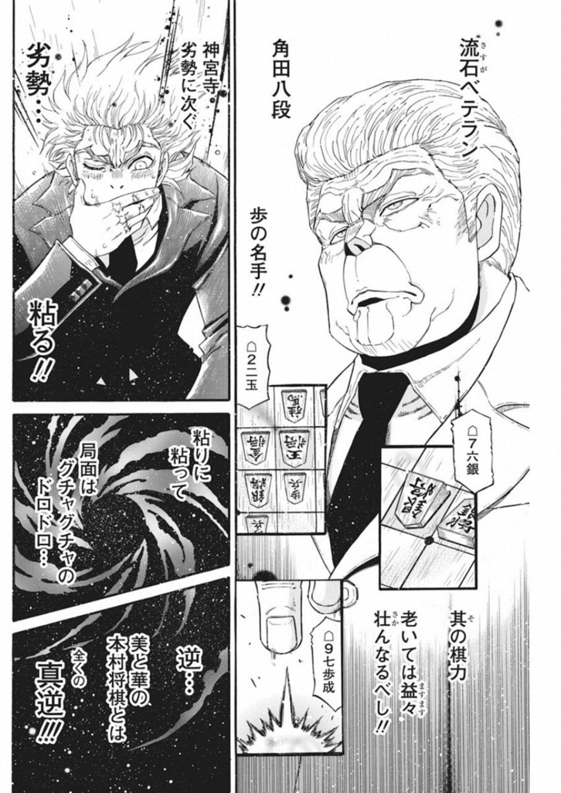 3-gatsu no Lion Shouwa Ibun - Shakunetsu no Jidai Chapter 65 14ページ