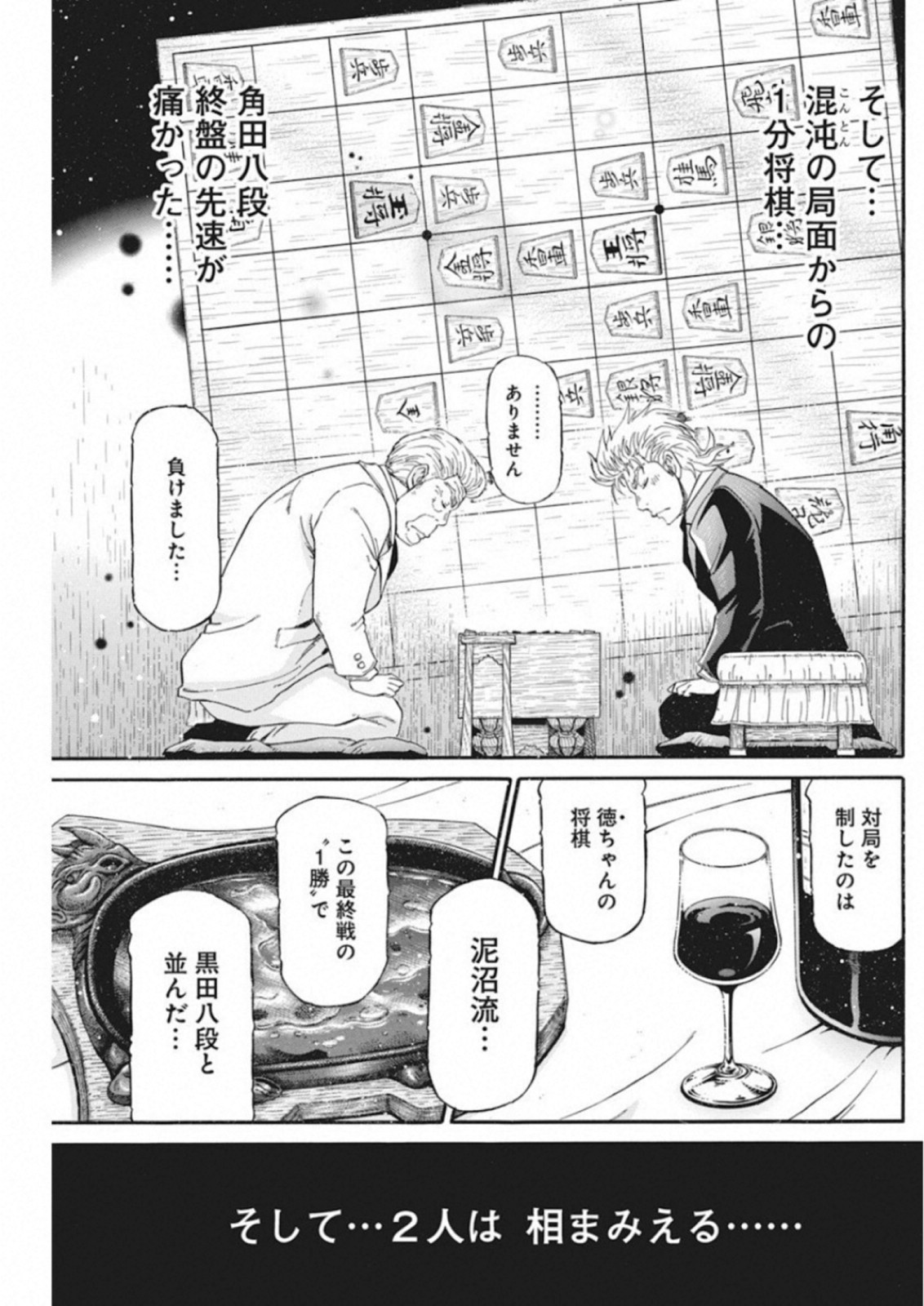 3-gatsu no Lion Shouwa Ibun - Shakunetsu no Jidai Chapter 65 15ページ
