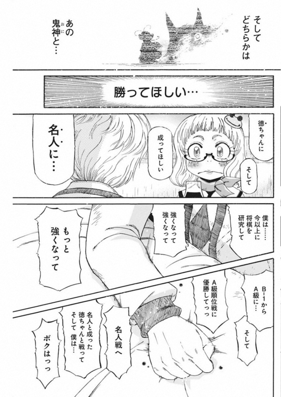 3-gatsu no Lion Shouwa Ibun - Shakunetsu no Jidai Chapter 65 17ページ