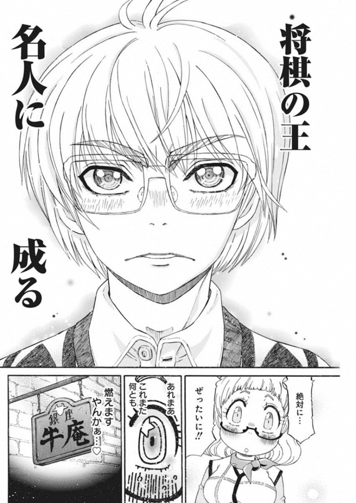 3-gatsu no Lion Shouwa Ibun - Shakunetsu no Jidai Chapter 65 18ページ