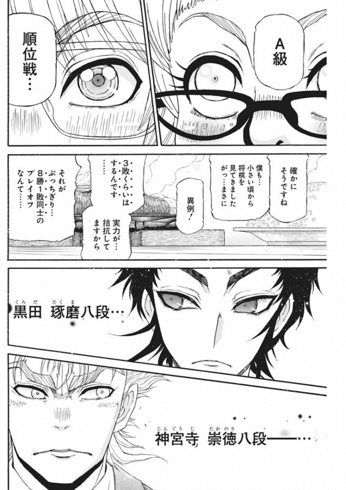 3-gatsu no Lion Shouwa Ibun - Shakunetsu no Jidai Chapter 65 8ページ